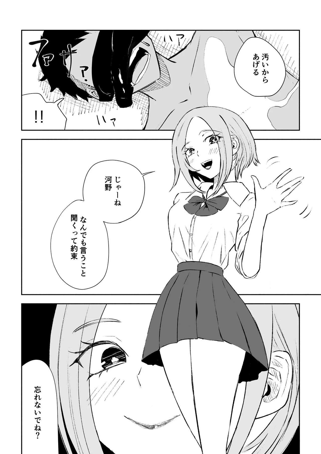 放課後のご褒美 50ページ