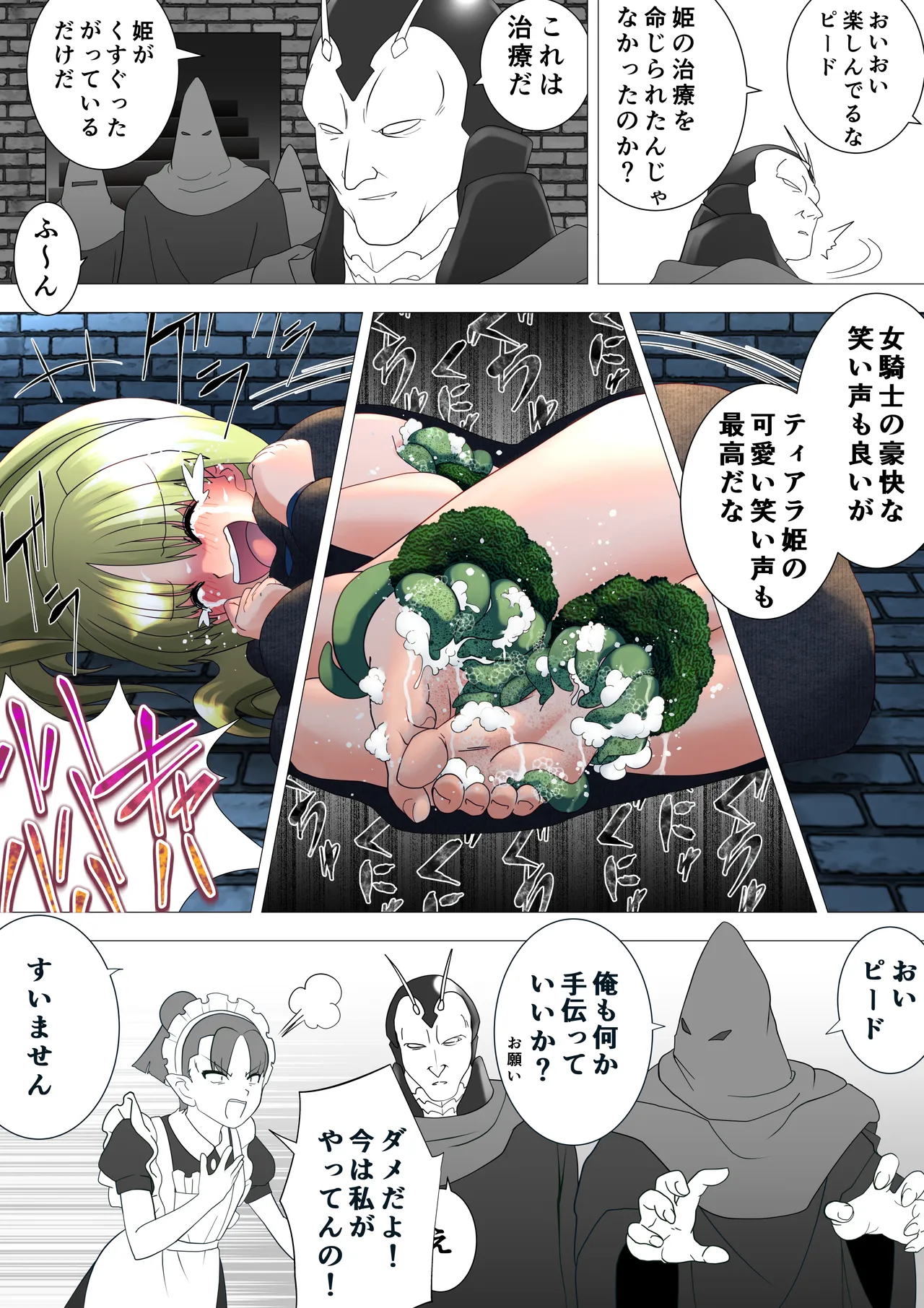 魔女の復讐Vol.17 18ページ