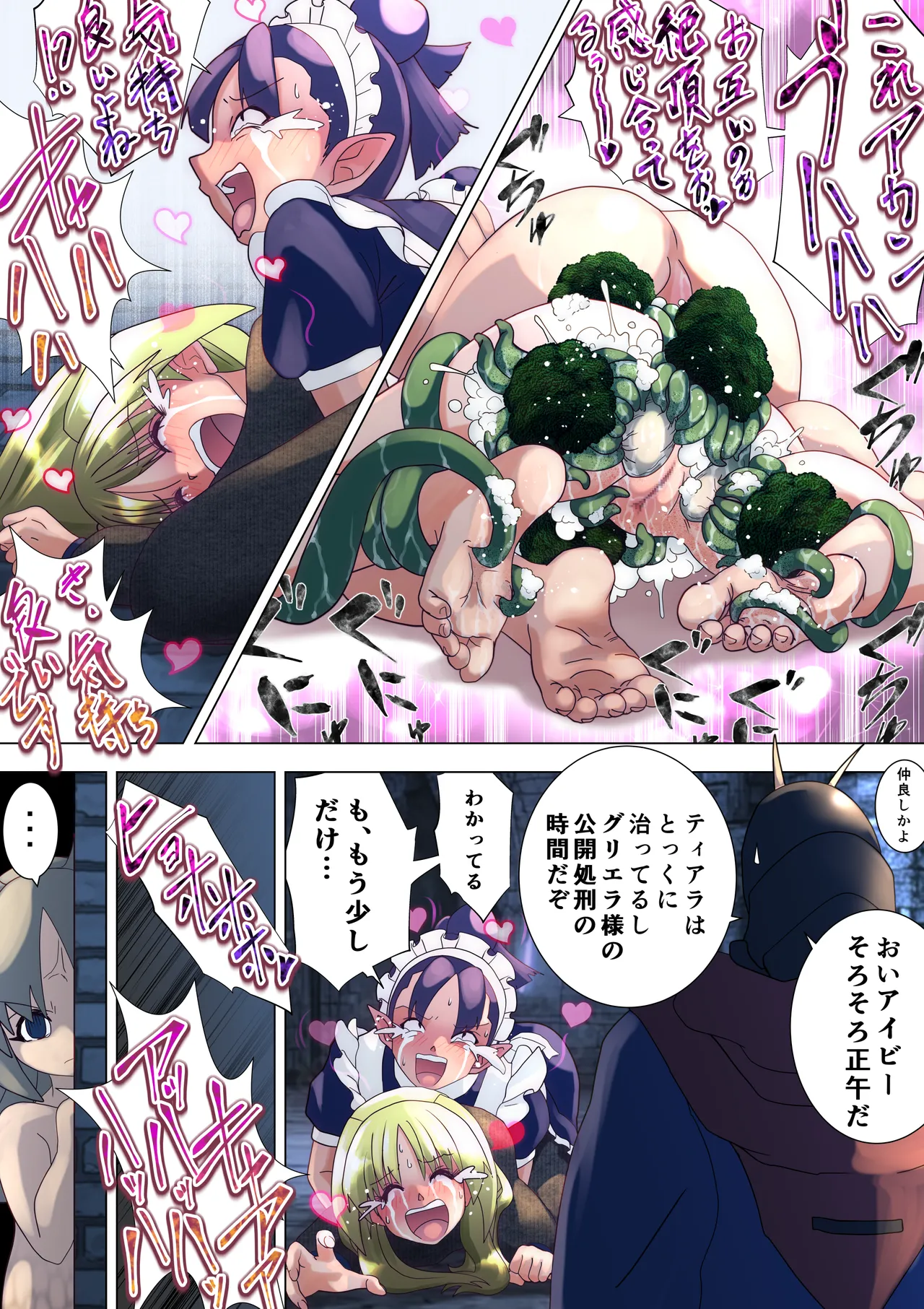 魔女の復讐Vol.17 28ページ