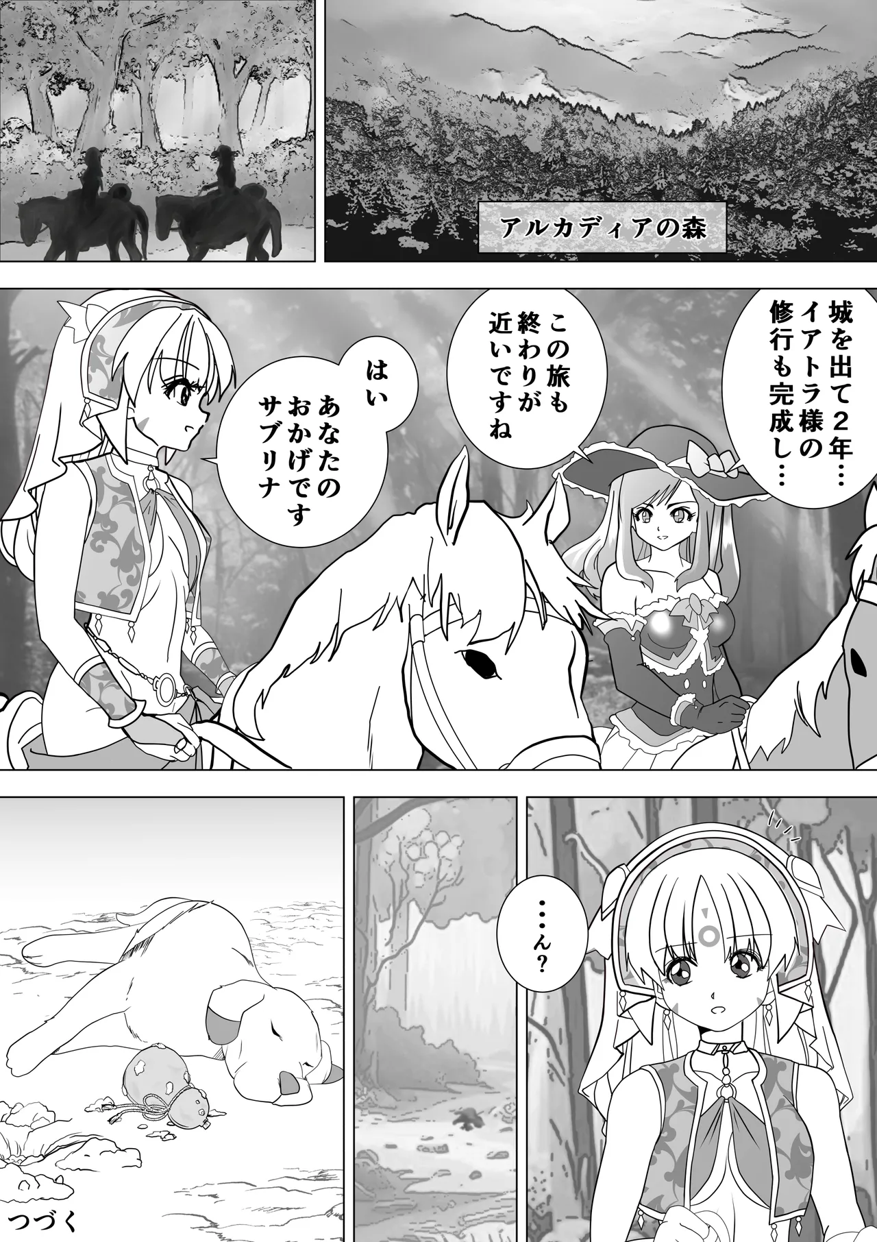 魔女の復讐Vol.17 29ページ