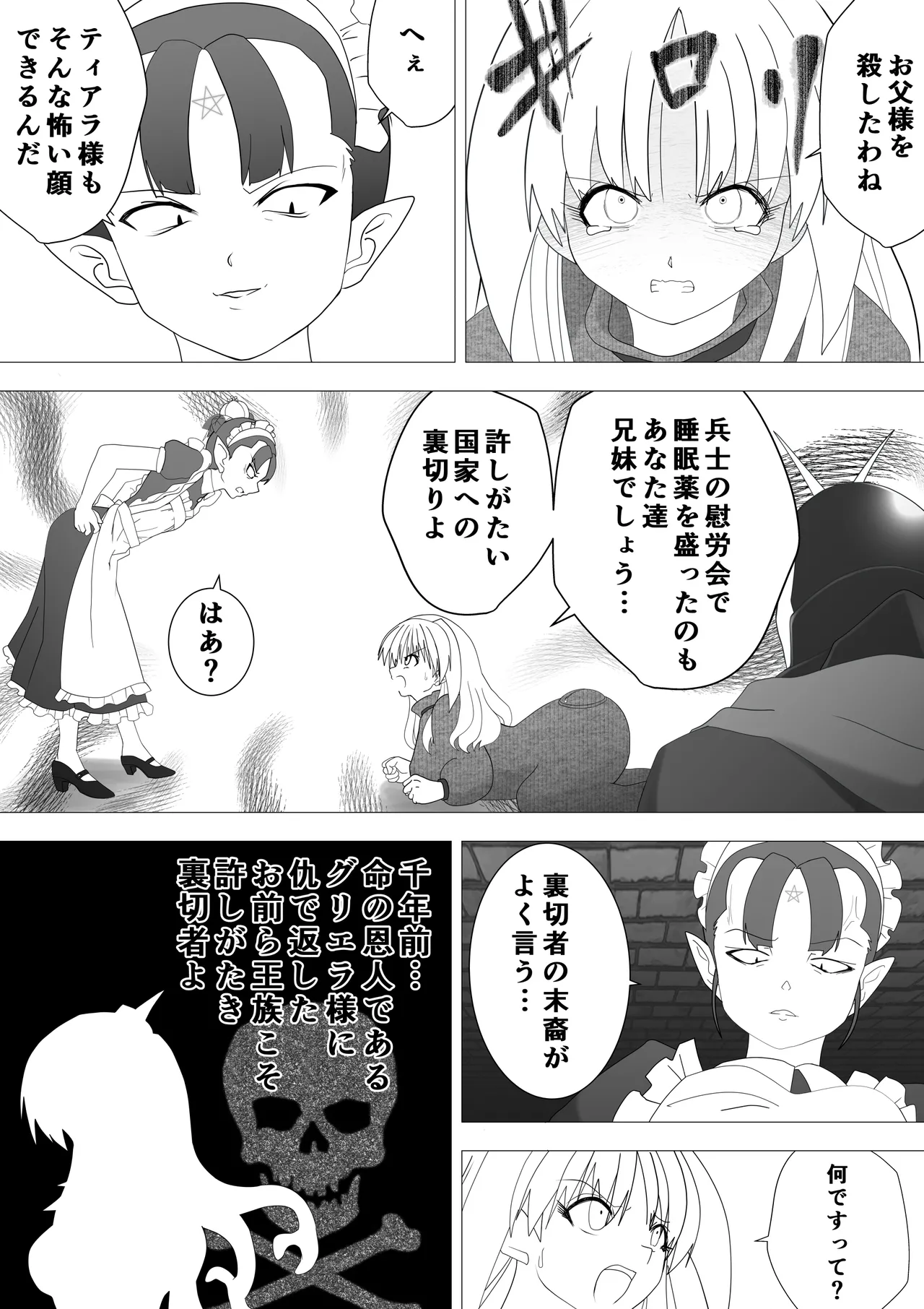 魔女の復讐Vol.17 3ページ