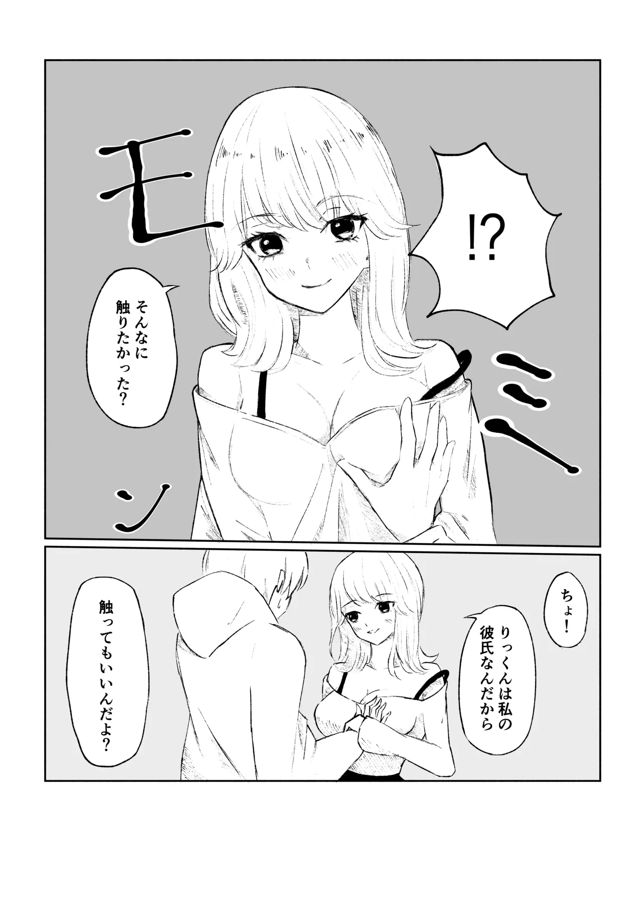 サドな年下彼女に完全敗北する話 12ページ