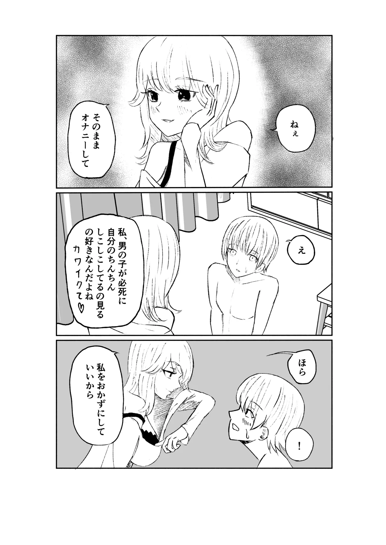 サドな年下彼女に完全敗北する話 22ページ