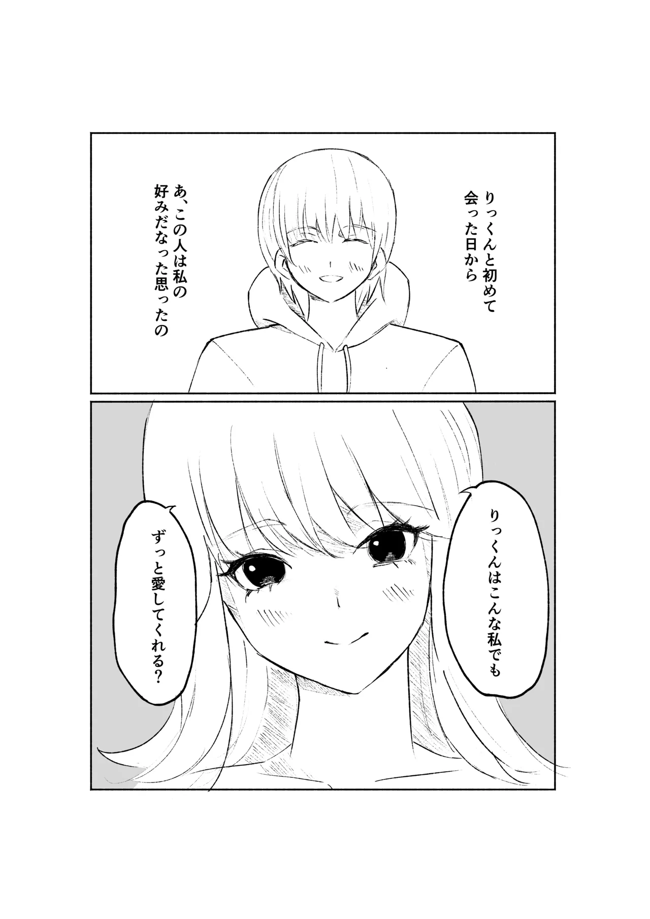 サドな年下彼女に完全敗北する話 37ページ