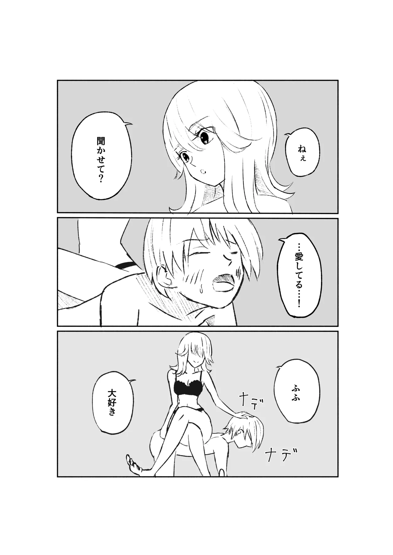 サドな年下彼女に完全敗北する話 38ページ