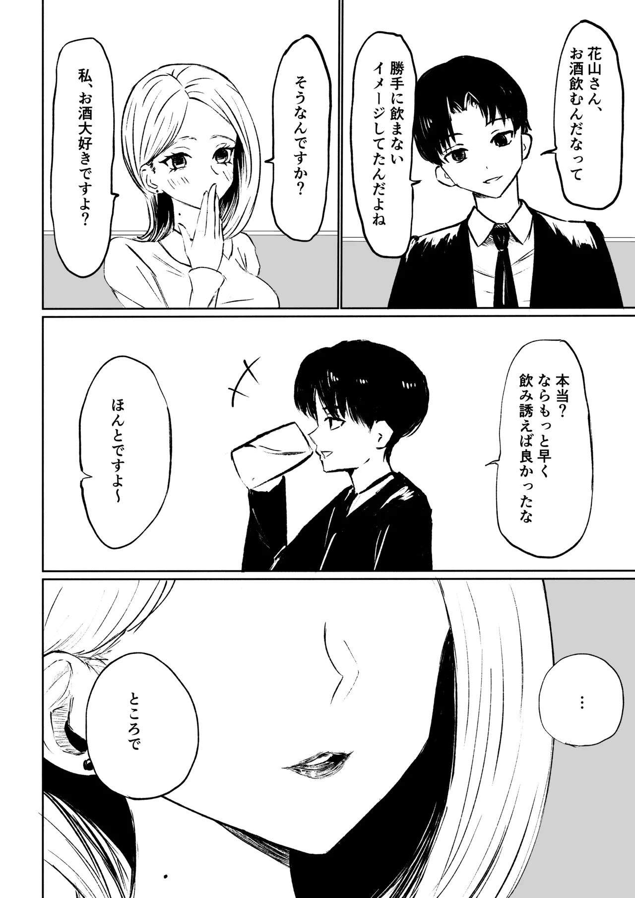 会社の後輩に敬語で責められ食べられちゃう話 10ページ