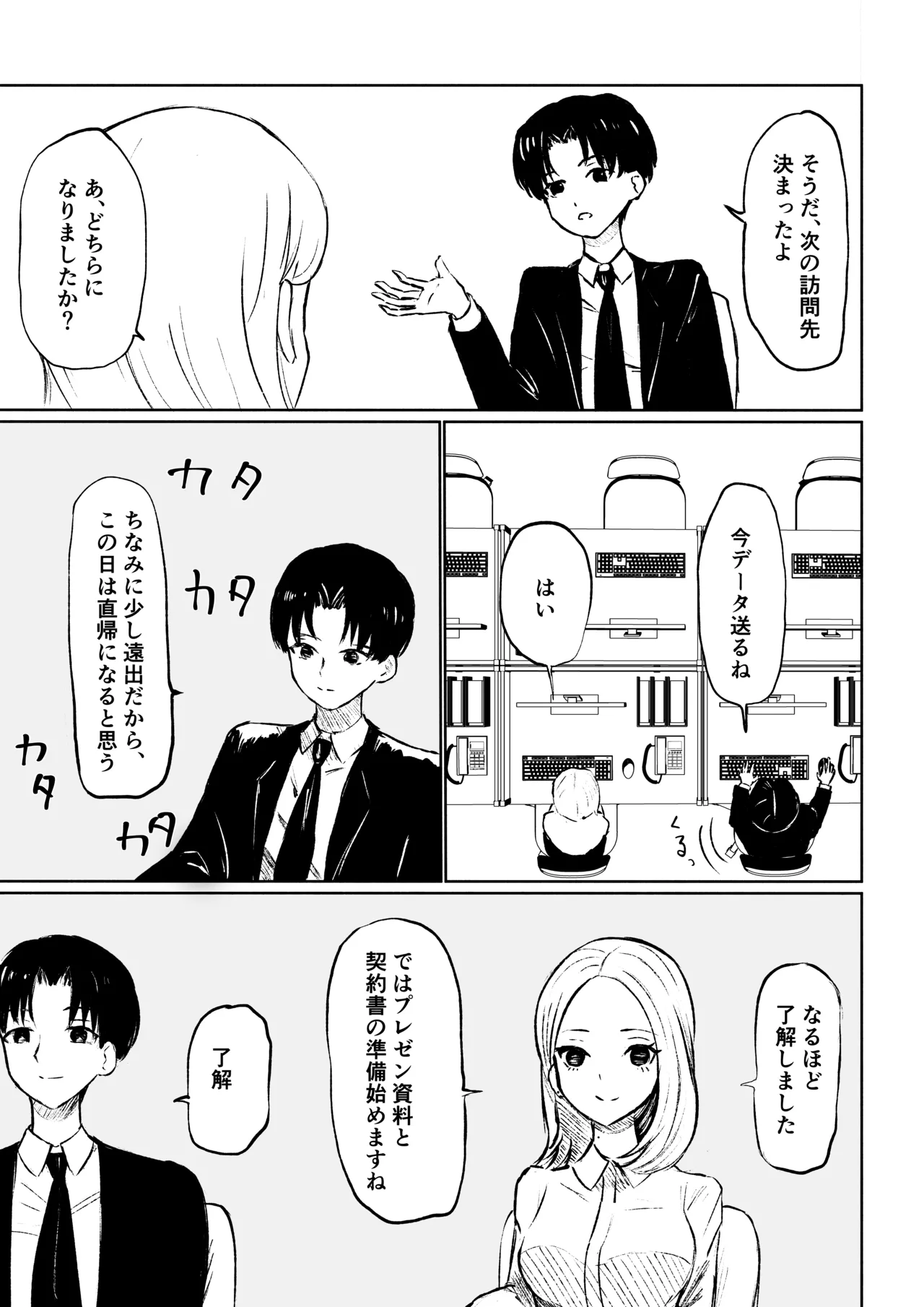 会社の後輩に敬語で責められ食べられちゃう話 5ページ