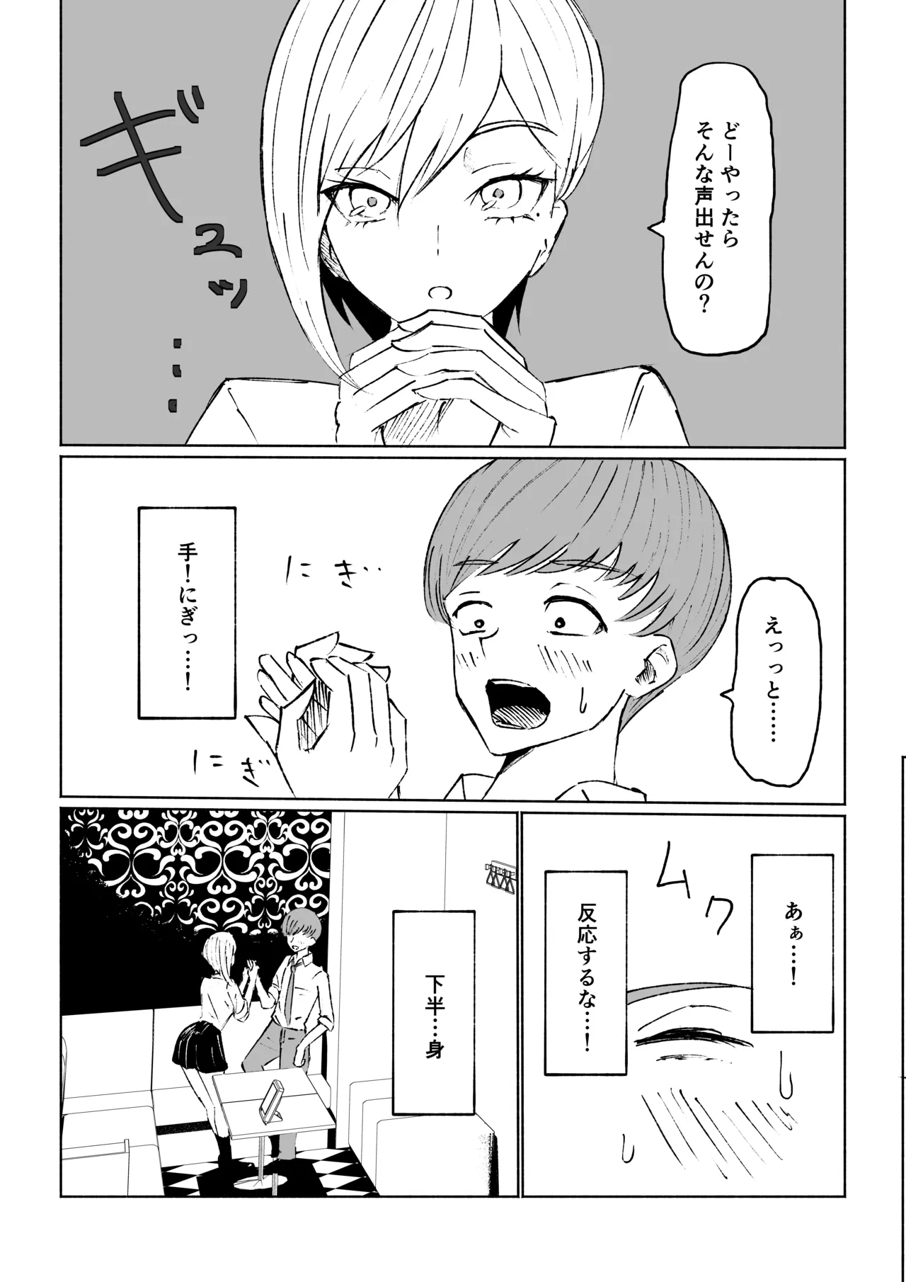 同級生に包茎バレしてされるがままにイかされちゃう話 9ページ