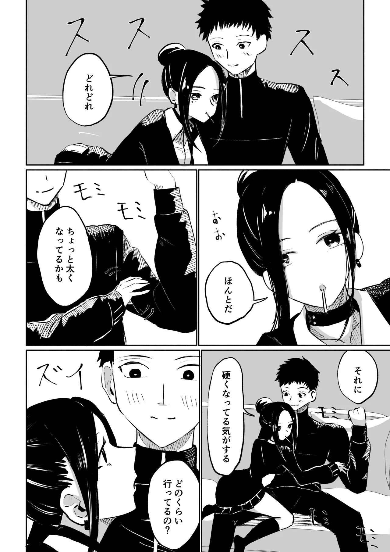 [ロキ]年下彼女の飴(キス)と鞭(お仕置き) 10ページ