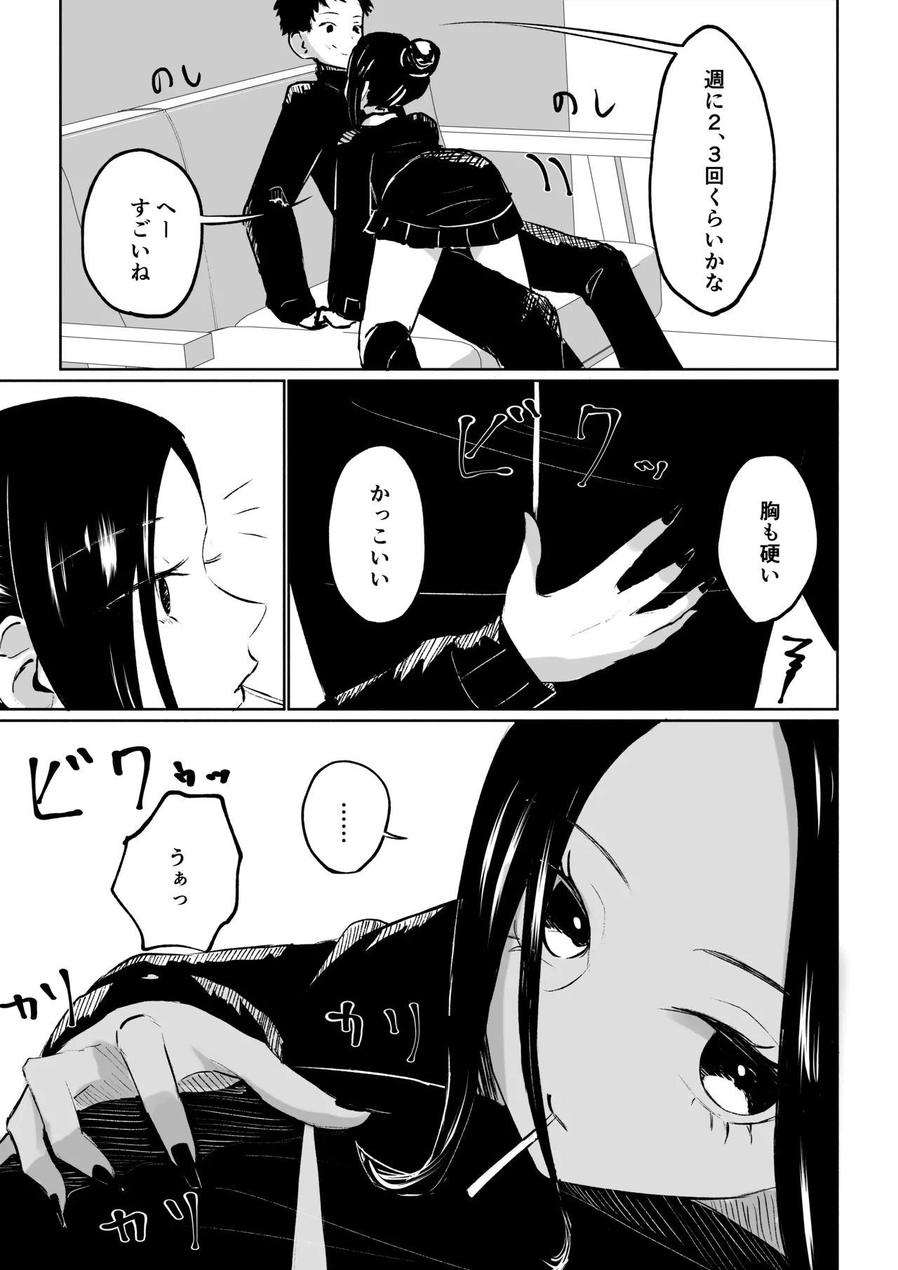 [ロキ]年下彼女の飴(キス)と鞭(お仕置き) 11ページ