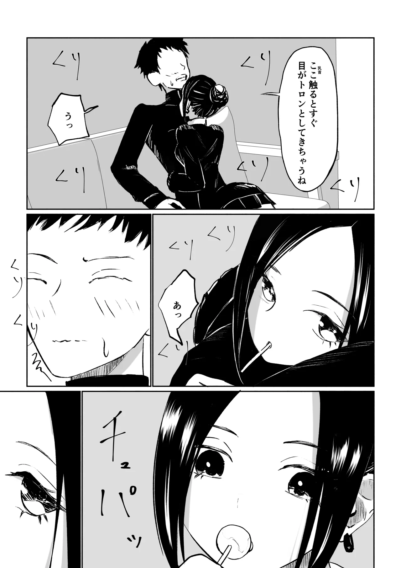 [ロキ]年下彼女の飴(キス)と鞭(お仕置き) 13ページ