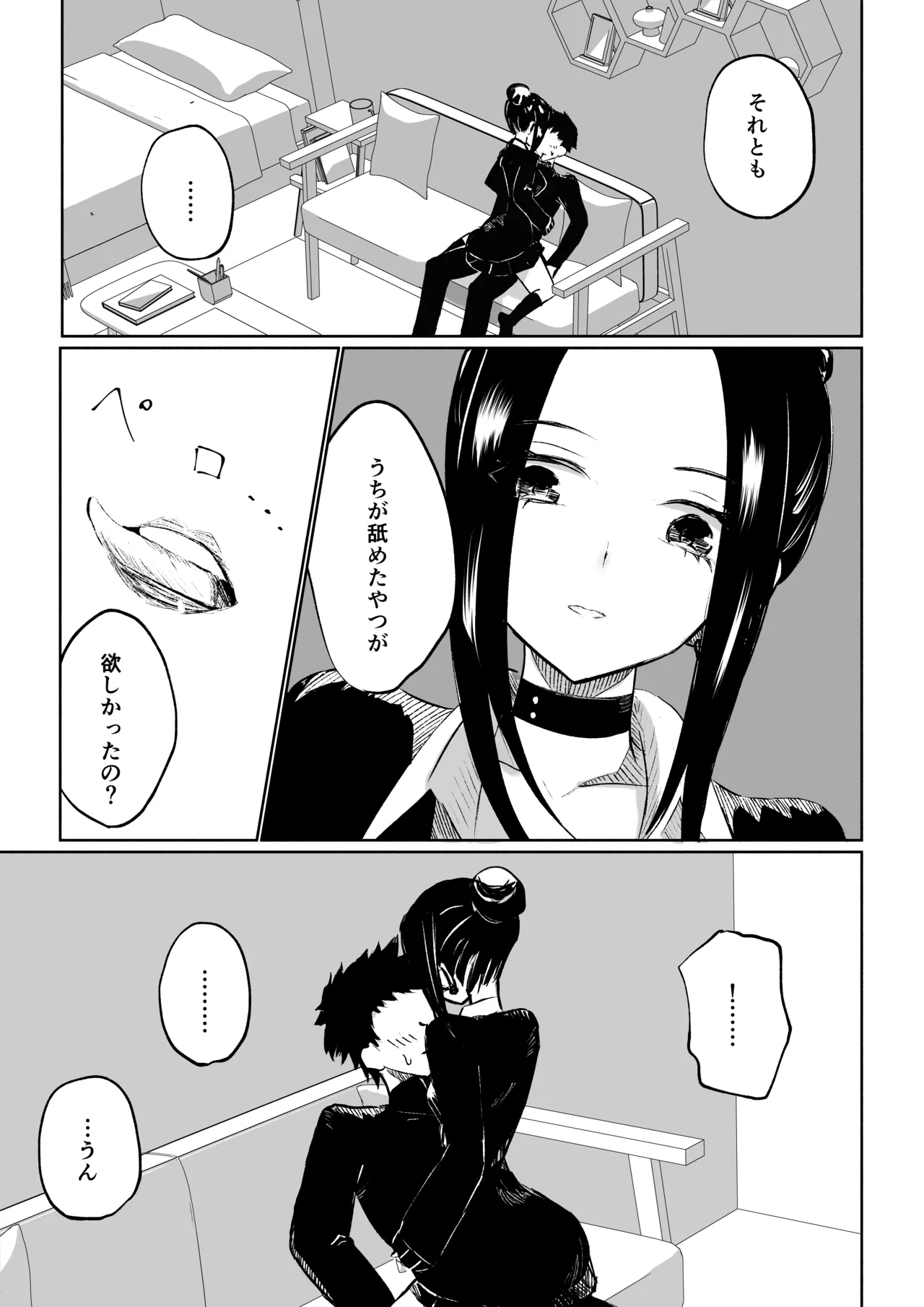 [ロキ]年下彼女の飴(キス)と鞭(お仕置き) 15ページ