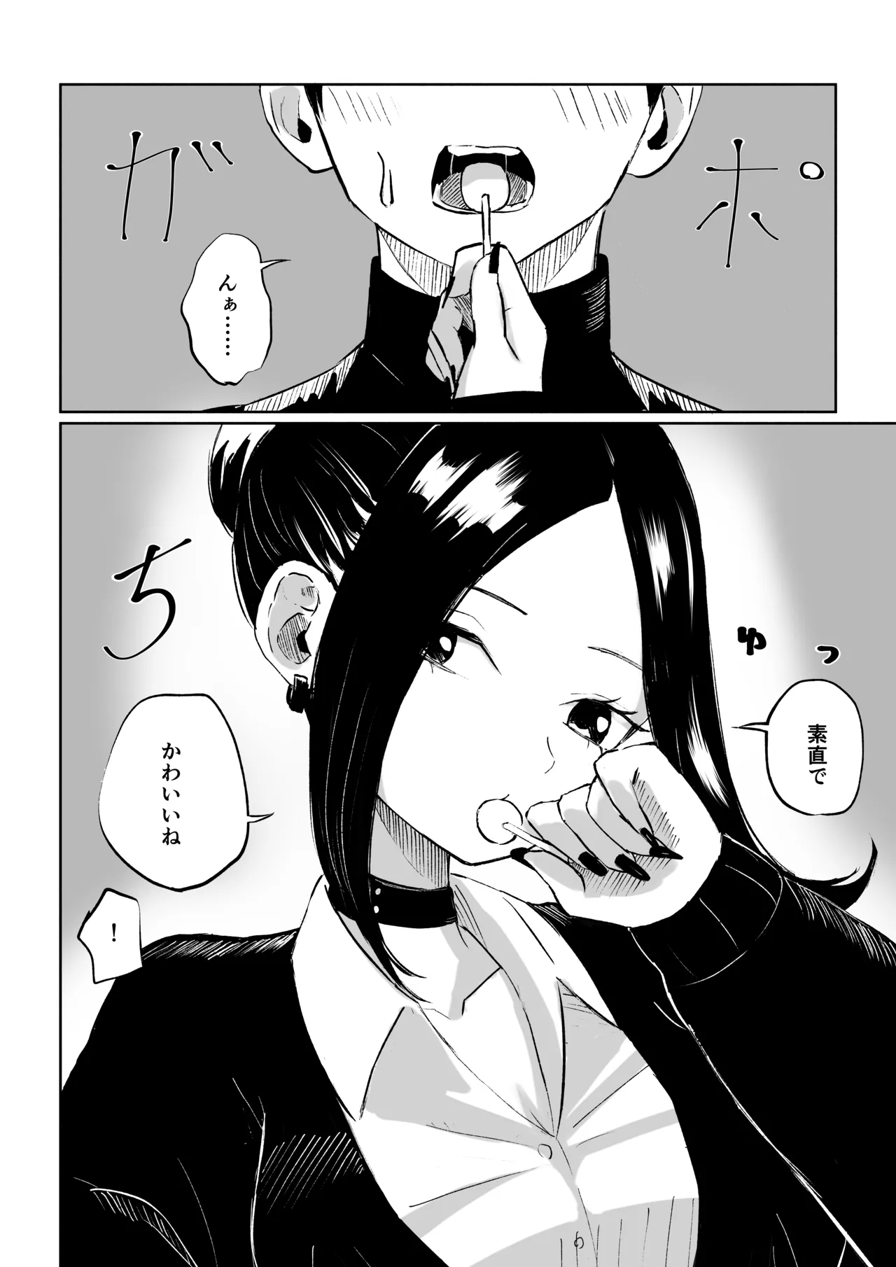 [ロキ]年下彼女の飴(キス)と鞭(お仕置き) 16ページ