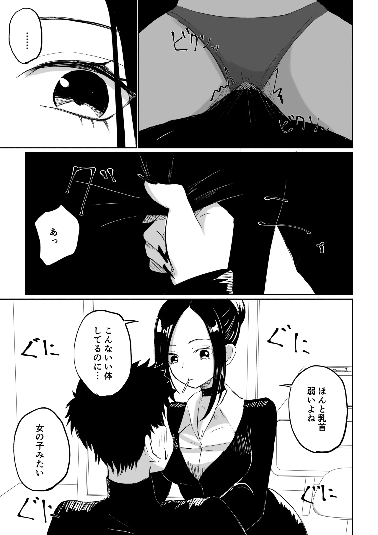 [ロキ]年下彼女の飴(キス)と鞭(お仕置き) 17ページ