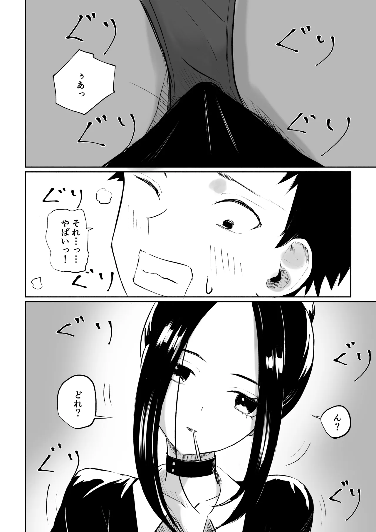 [ロキ]年下彼女の飴(キス)と鞭(お仕置き) 18ページ