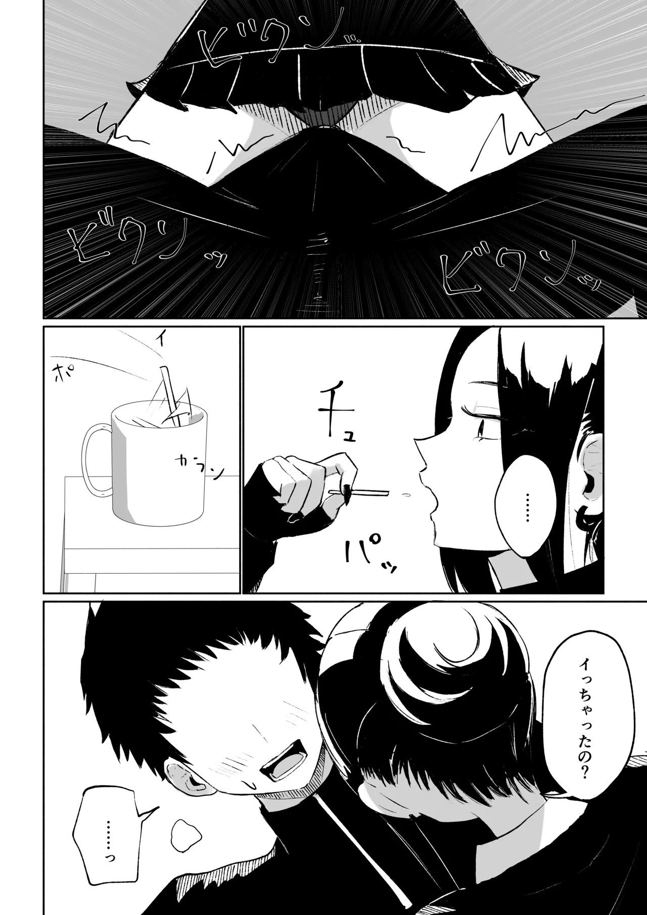 [ロキ]年下彼女の飴(キス)と鞭(お仕置き) 22ページ