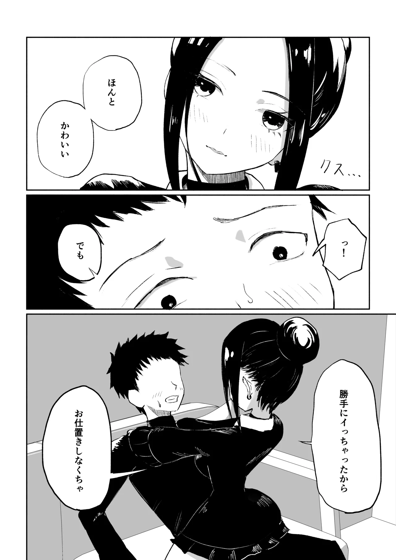 [ロキ]年下彼女の飴(キス)と鞭(お仕置き) 24ページ