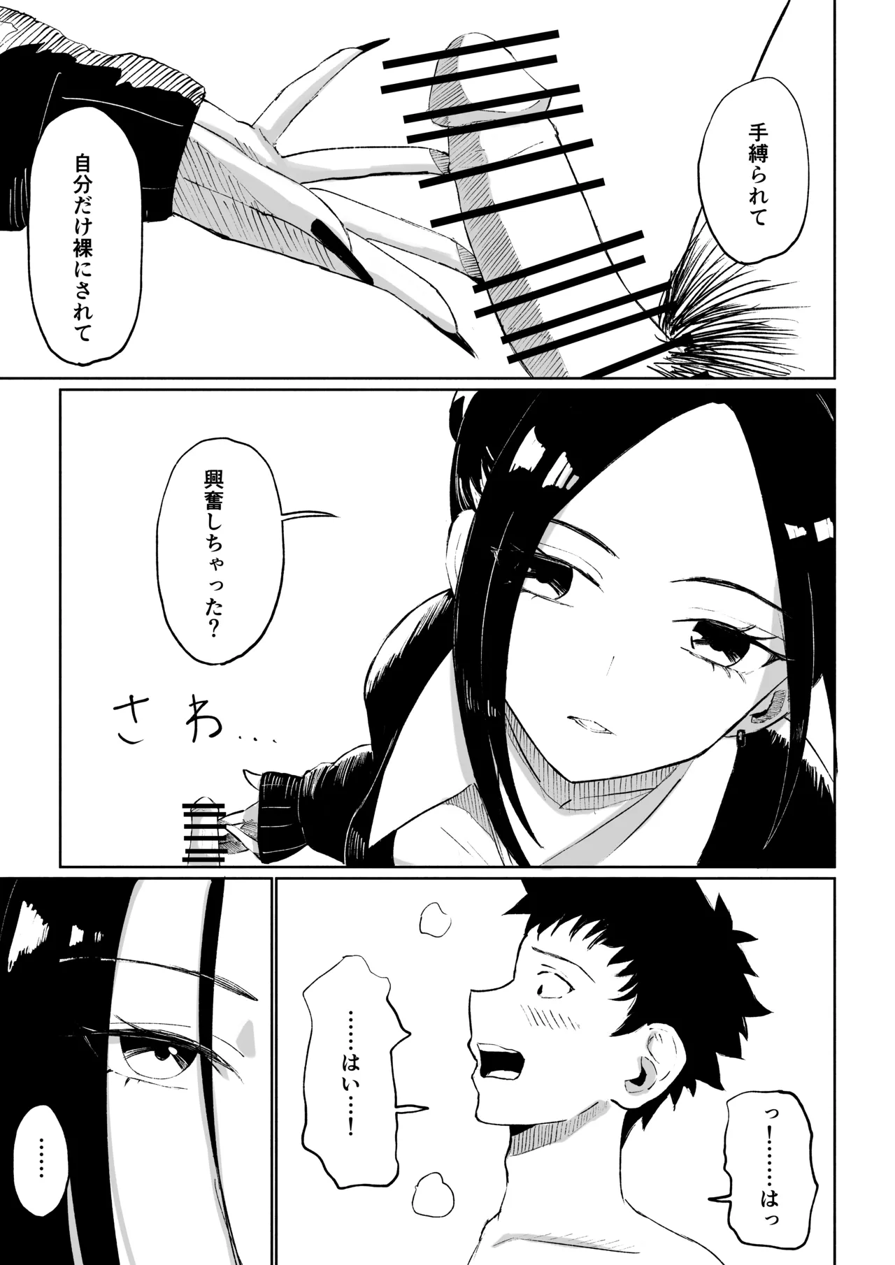 [ロキ]年下彼女の飴(キス)と鞭(お仕置き) 27ページ