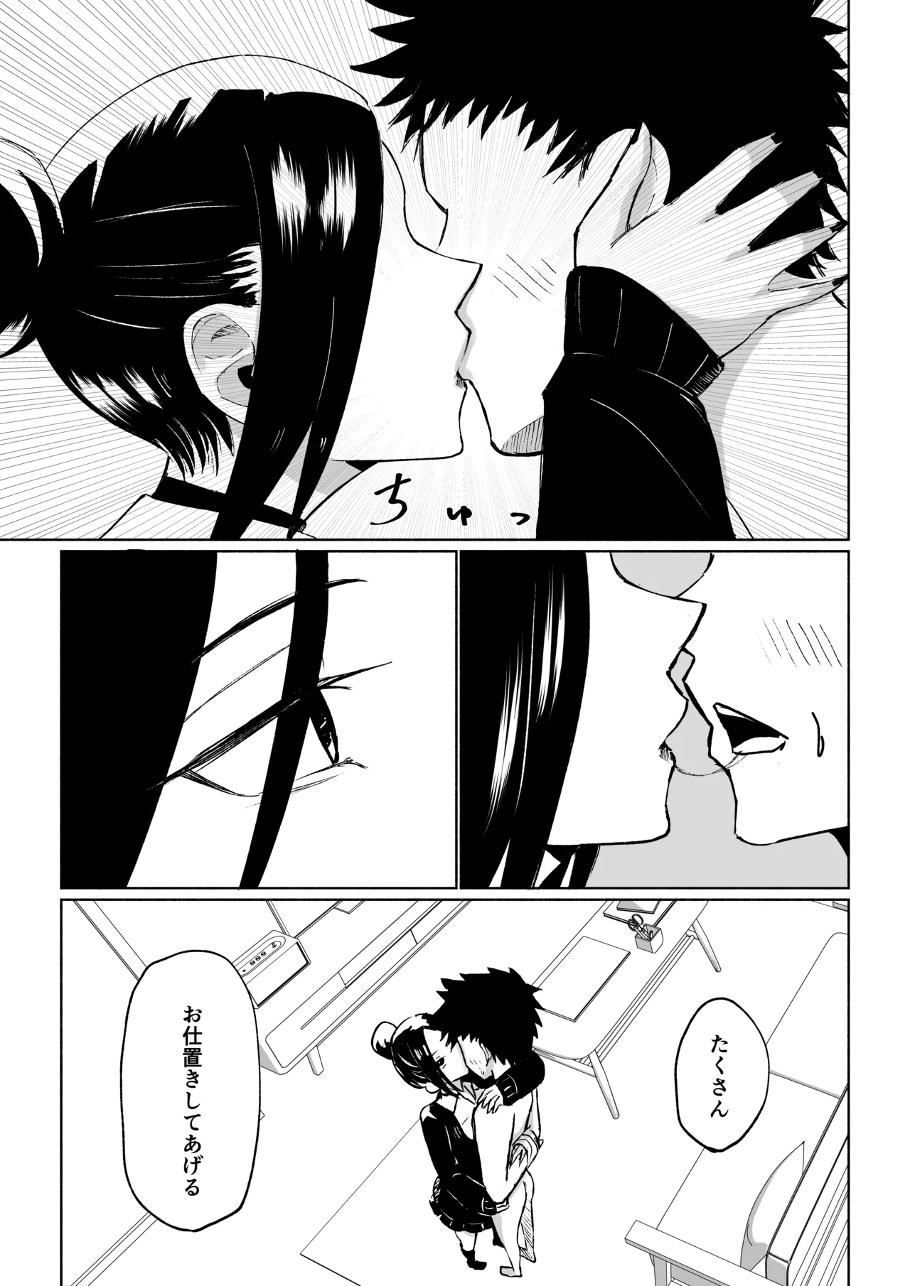 [ロキ]年下彼女の飴(キス)と鞭(お仕置き) 29ページ