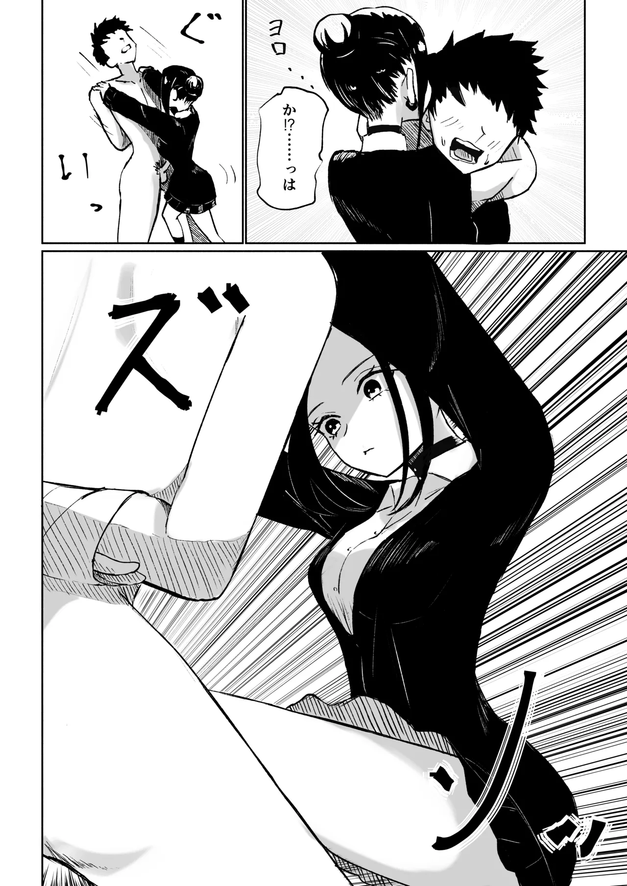 [ロキ]年下彼女の飴(キス)と鞭(お仕置き) 32ページ