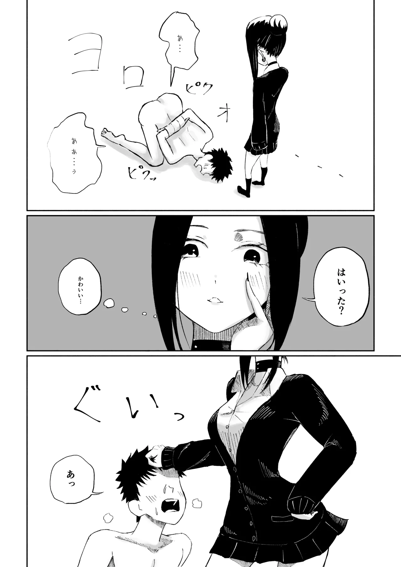 [ロキ]年下彼女の飴(キス)と鞭(お仕置き) 36ページ