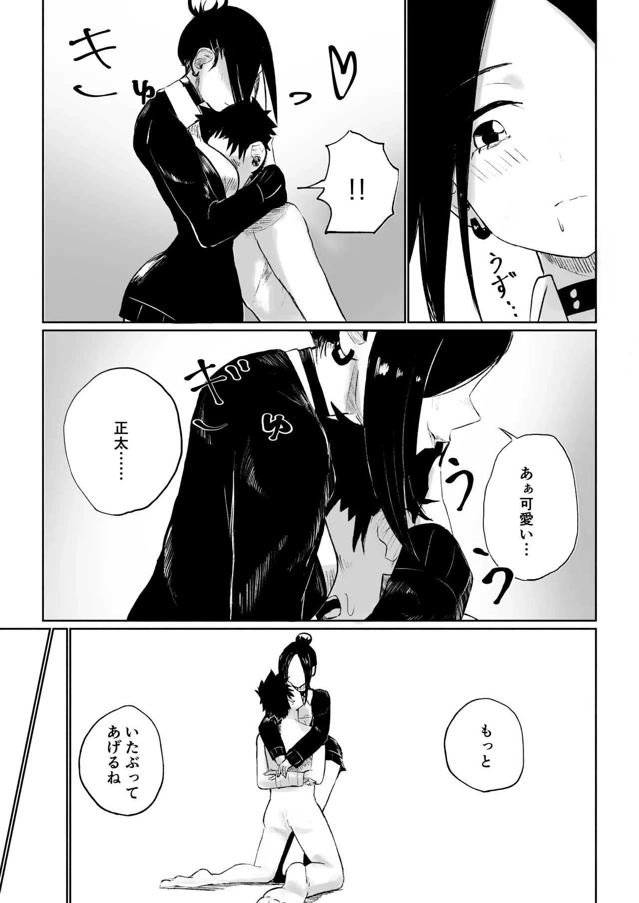 [ロキ]年下彼女の飴(キス)と鞭(お仕置き) 41ページ