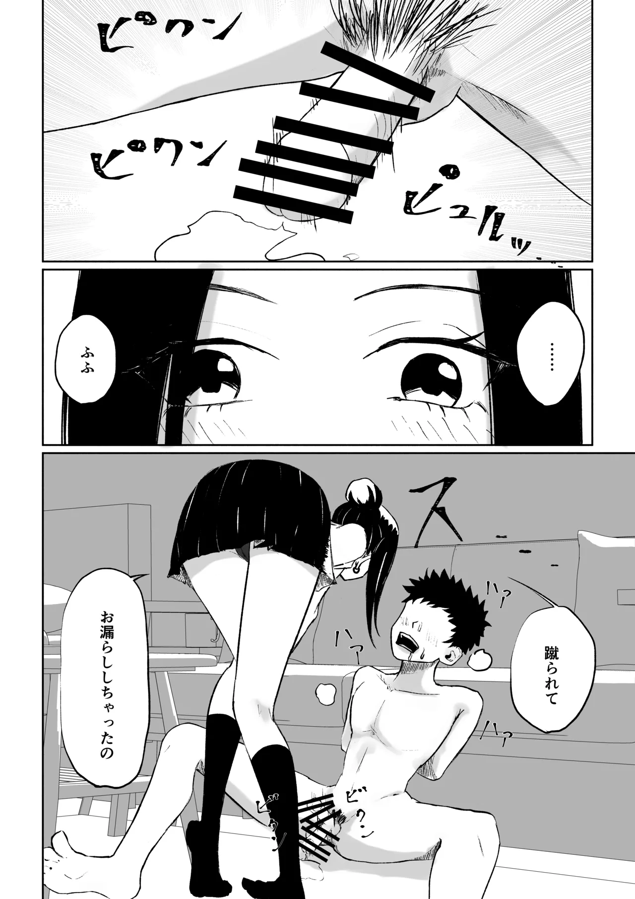 [ロキ]年下彼女の飴(キス)と鞭(お仕置き) 46ページ