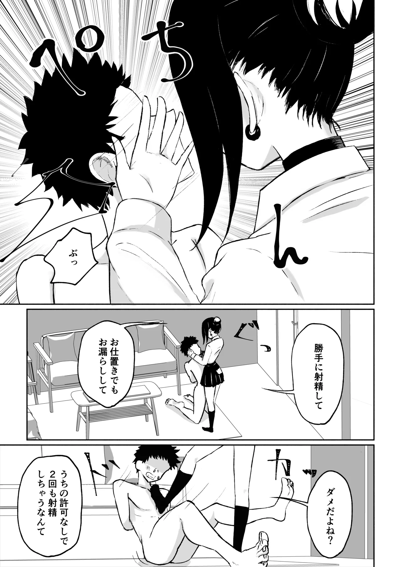 [ロキ]年下彼女の飴(キス)と鞭(お仕置き) 49ページ