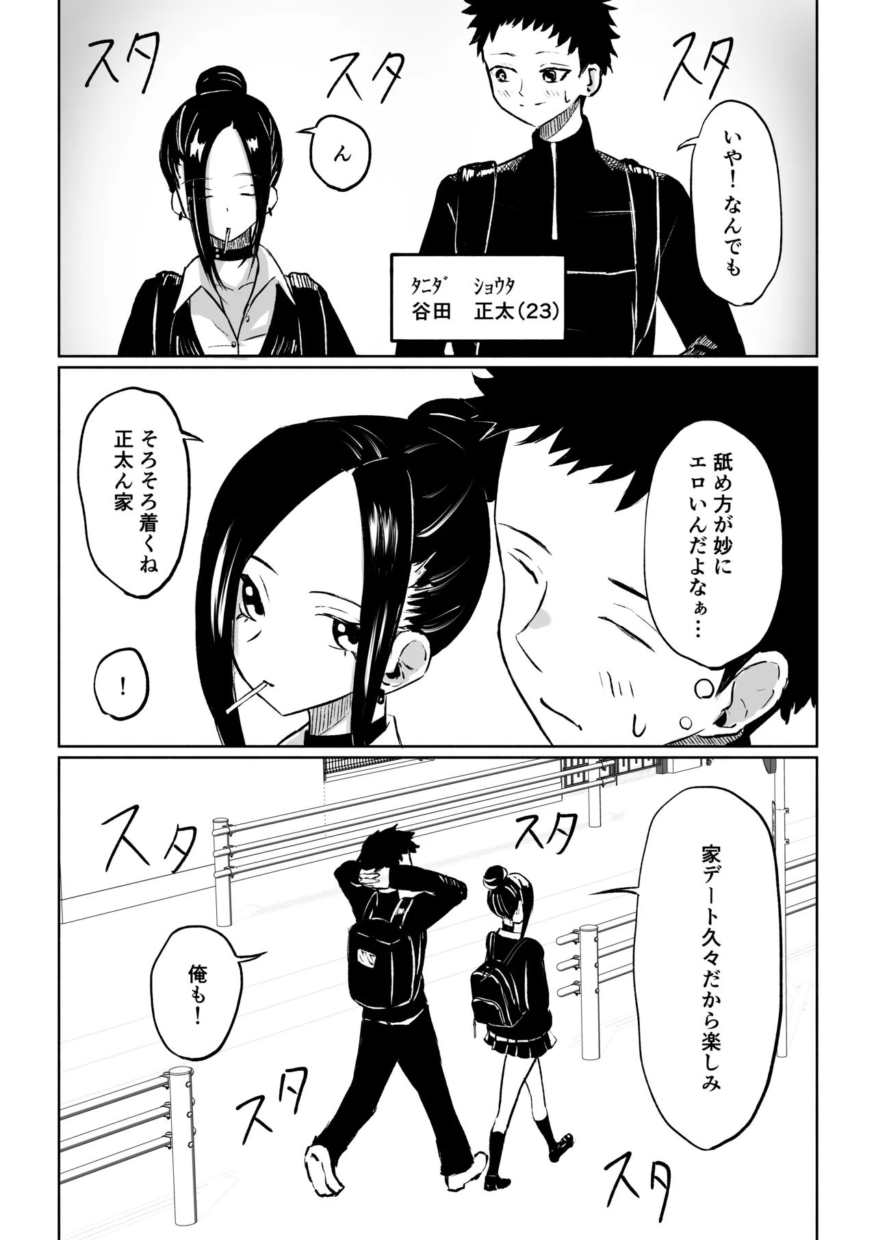 [ロキ]年下彼女の飴(キス)と鞭(お仕置き) 5ページ