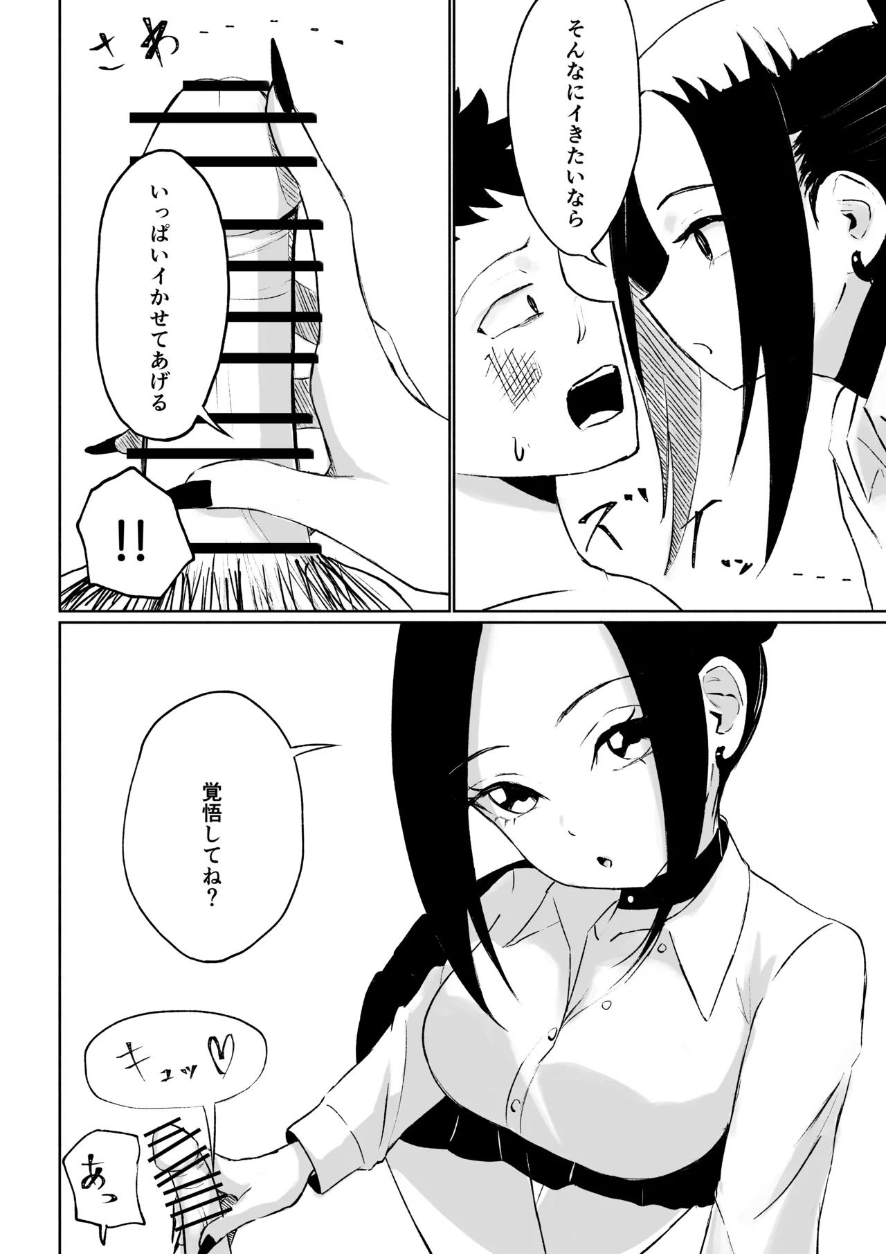 [ロキ]年下彼女の飴(キス)と鞭(お仕置き) 50ページ