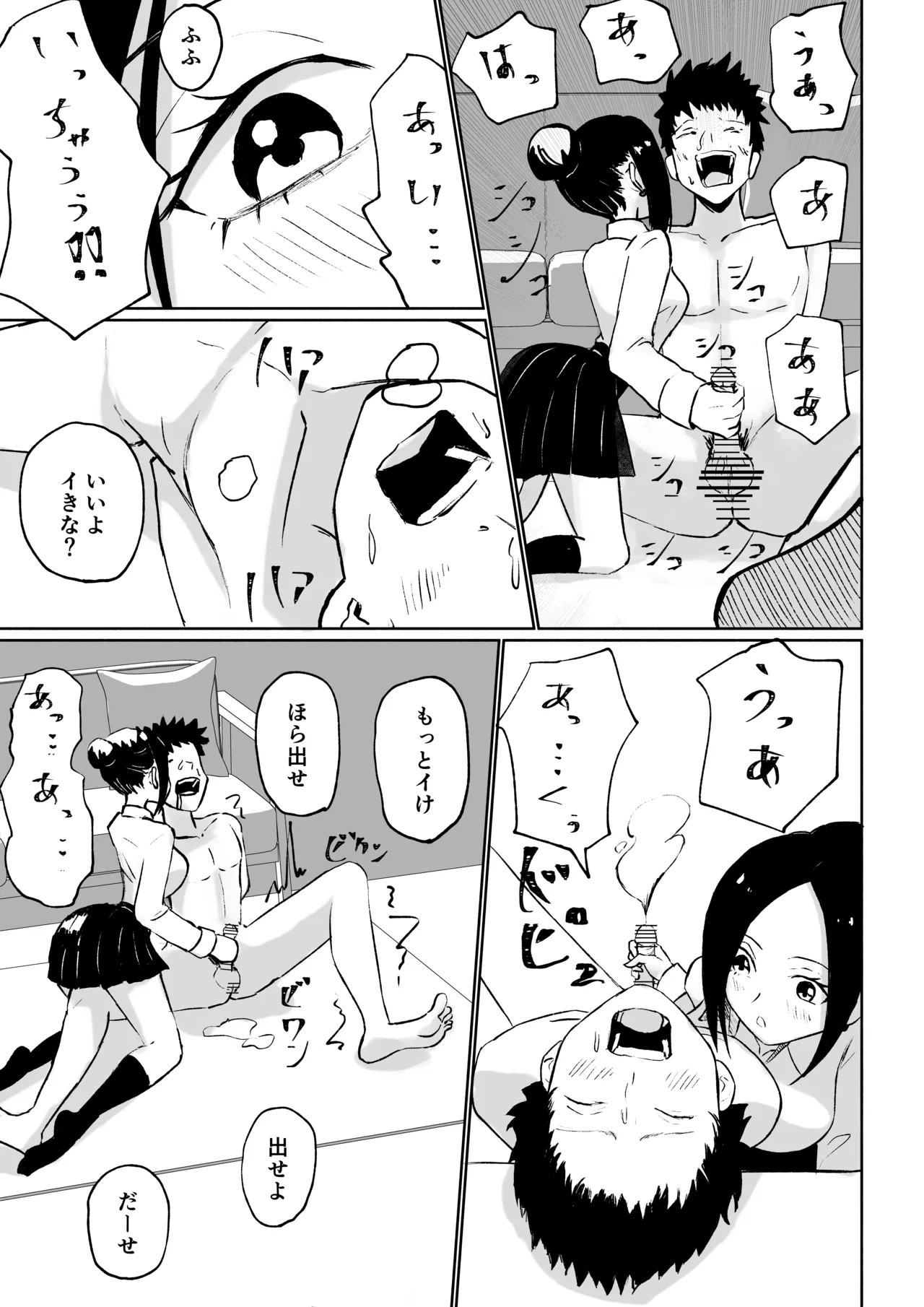 [ロキ]年下彼女の飴(キス)と鞭(お仕置き) 51ページ