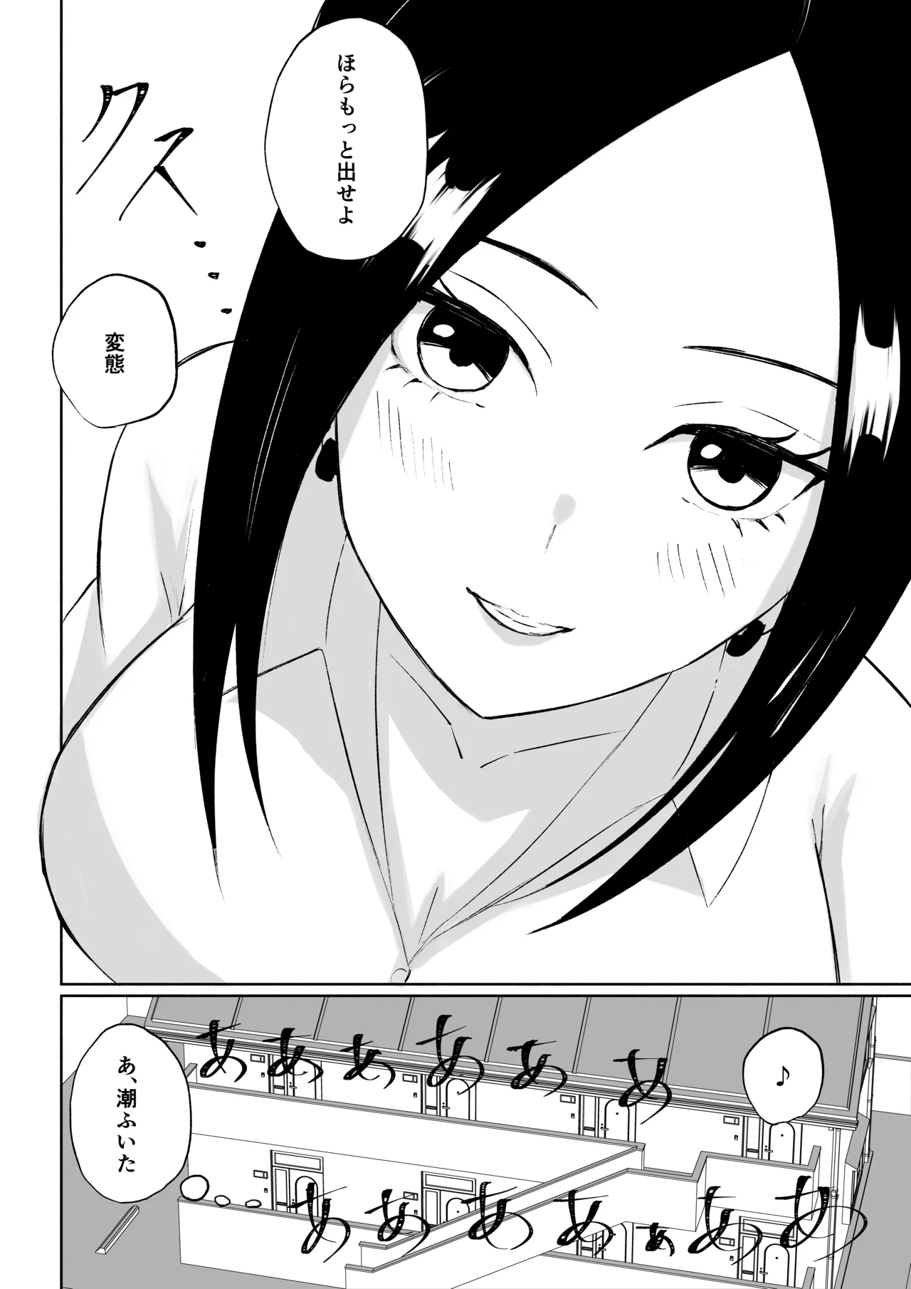 [ロキ]年下彼女の飴(キス)と鞭(お仕置き) 52ページ