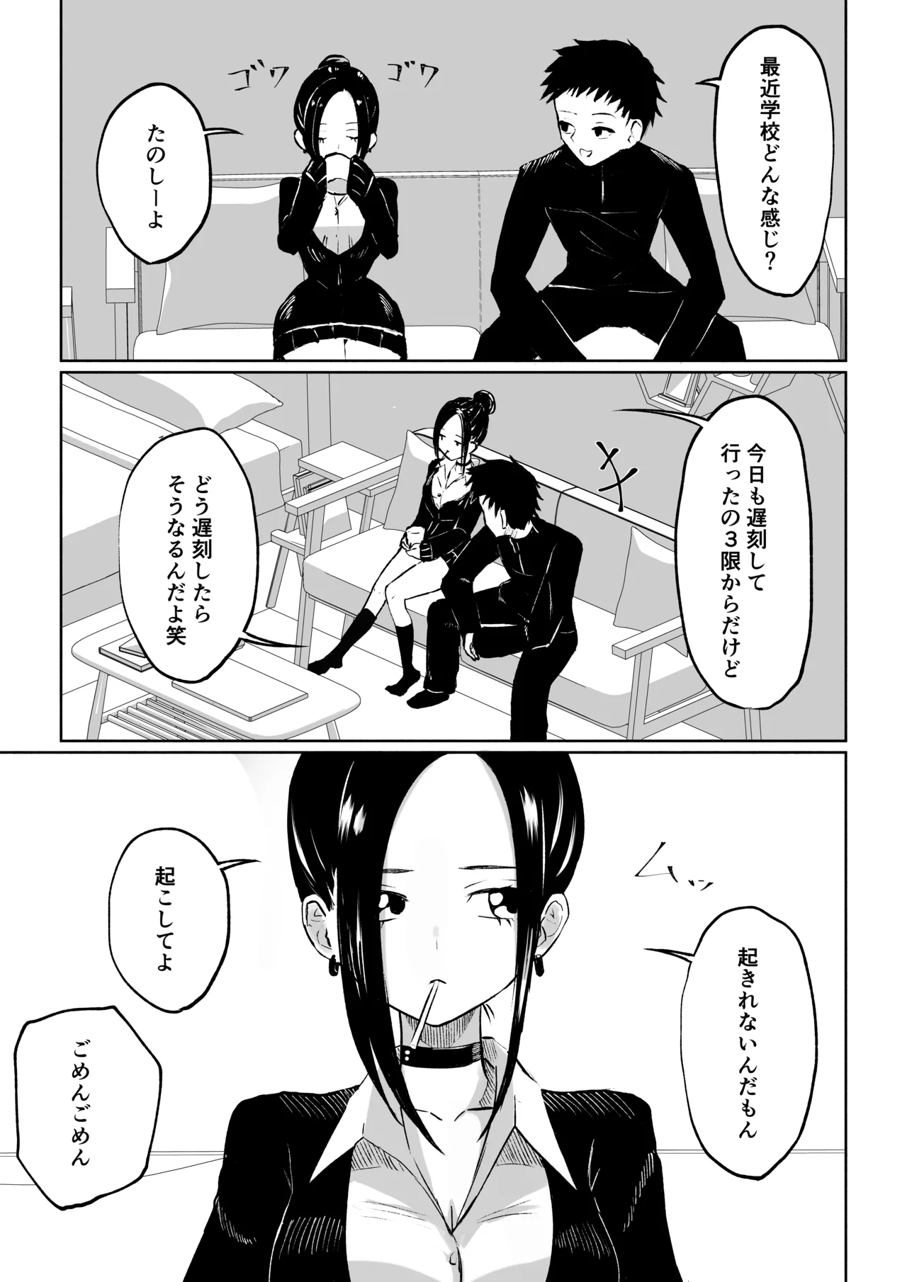 [ロキ]年下彼女の飴(キス)と鞭(お仕置き) 7ページ