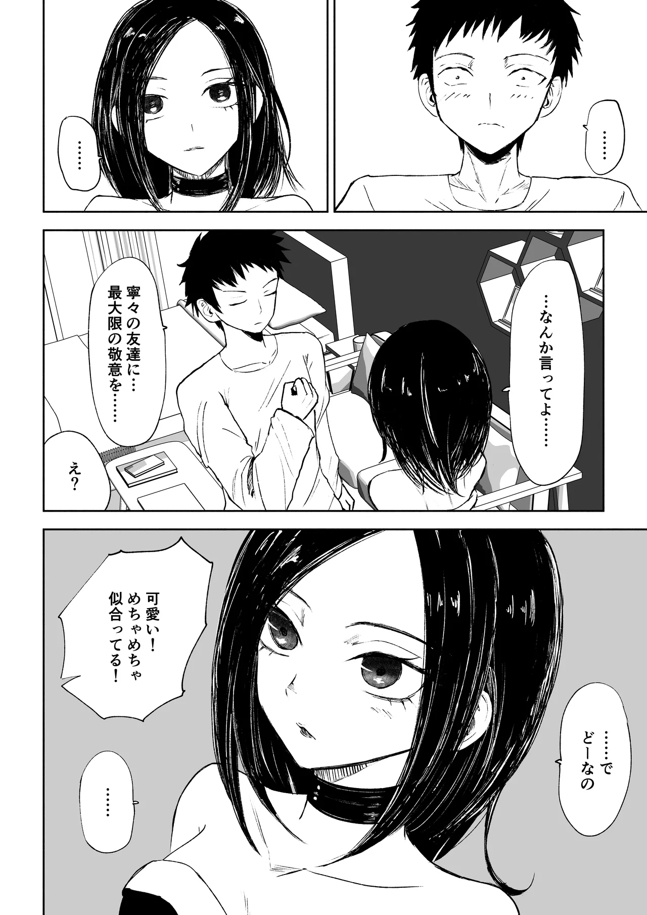 [ロキ]年下彼女の飴(キス)と鞭(お仕置き)2 10ページ