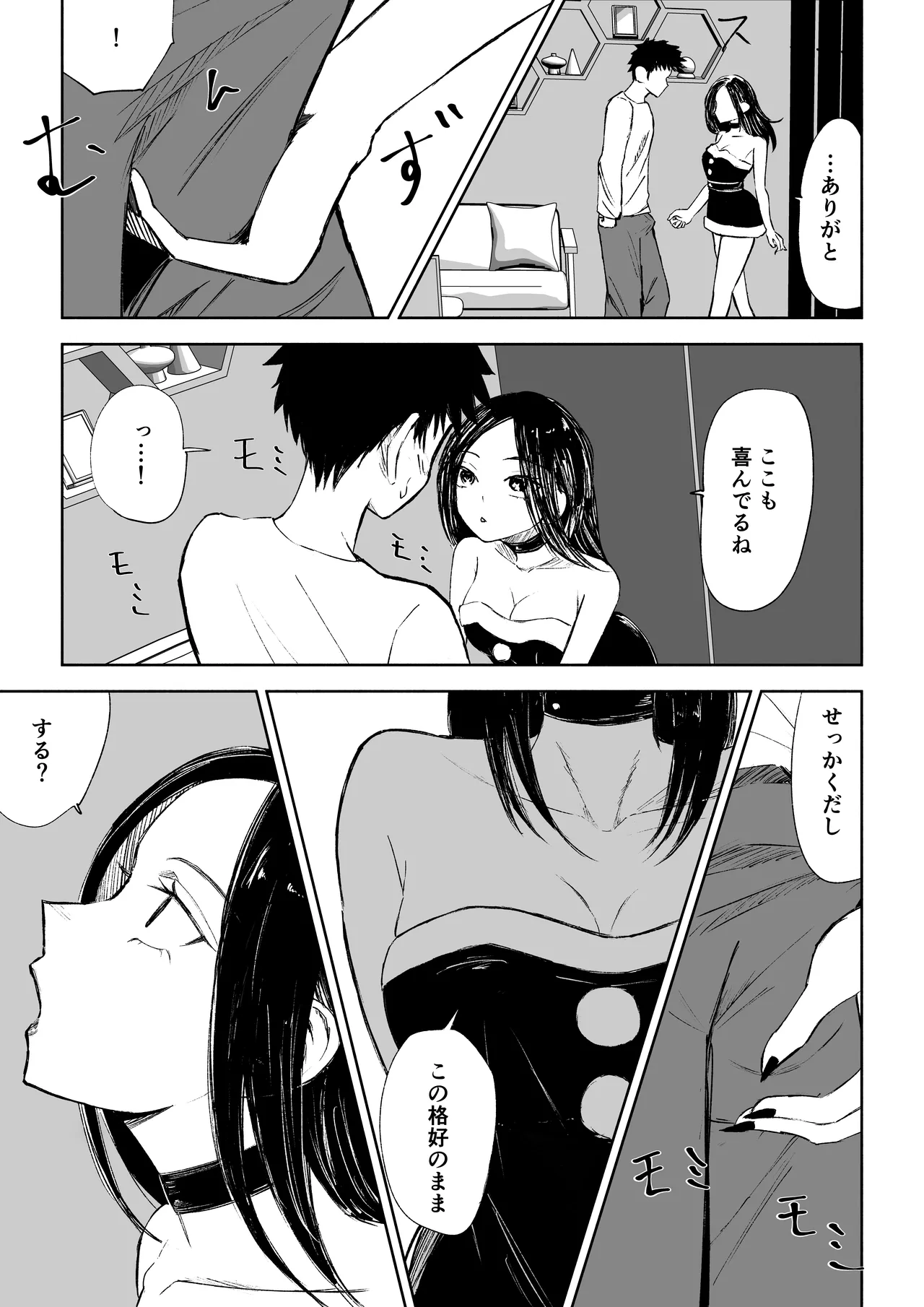 [ロキ]年下彼女の飴(キス)と鞭(お仕置き)2 11ページ