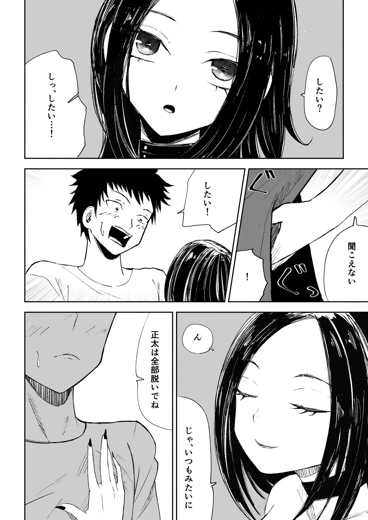 [ロキ]年下彼女の飴(キス)と鞭(お仕置き)2 12ページ