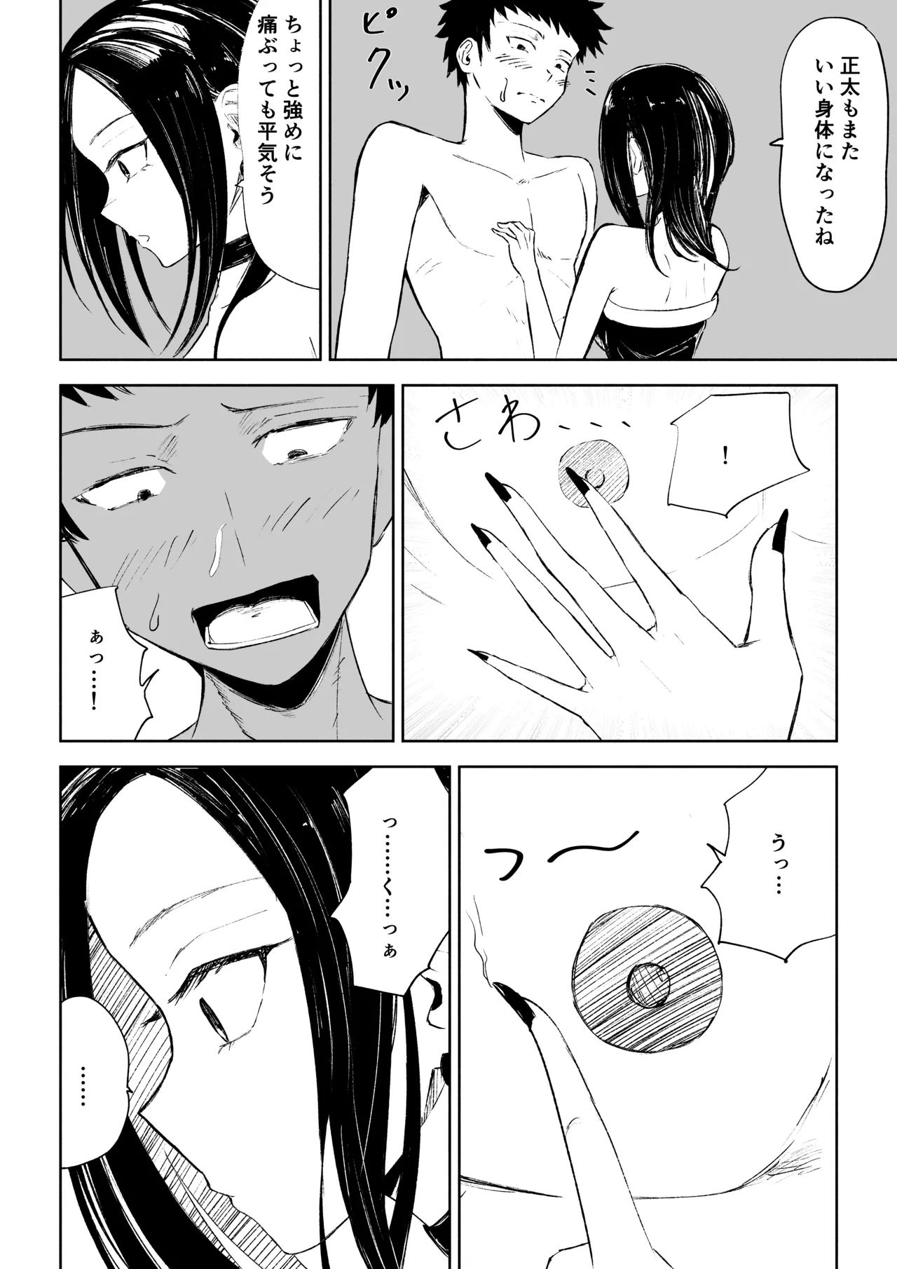 [ロキ]年下彼女の飴(キス)と鞭(お仕置き)2 14ページ