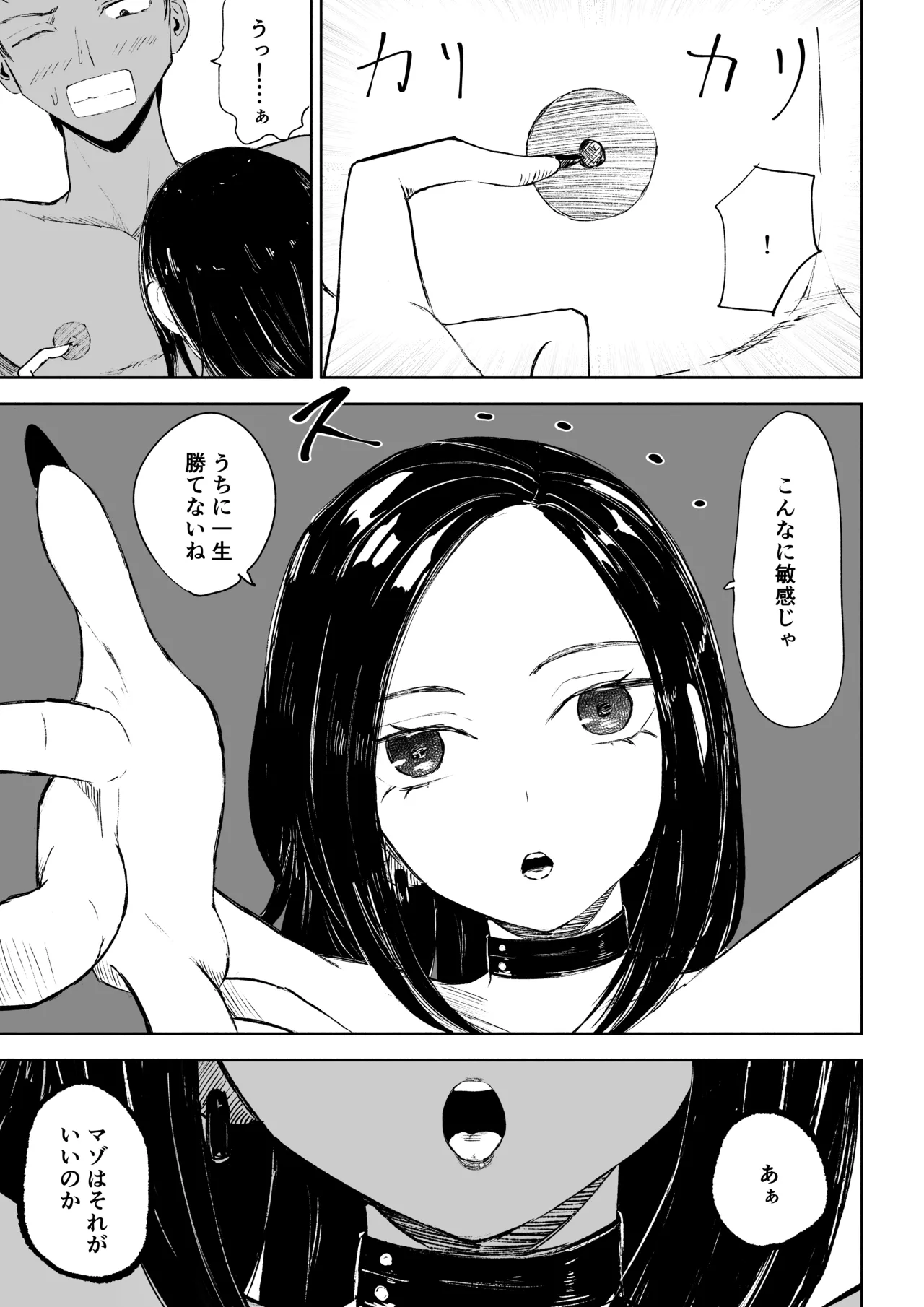 [ロキ]年下彼女の飴(キス)と鞭(お仕置き)2 15ページ