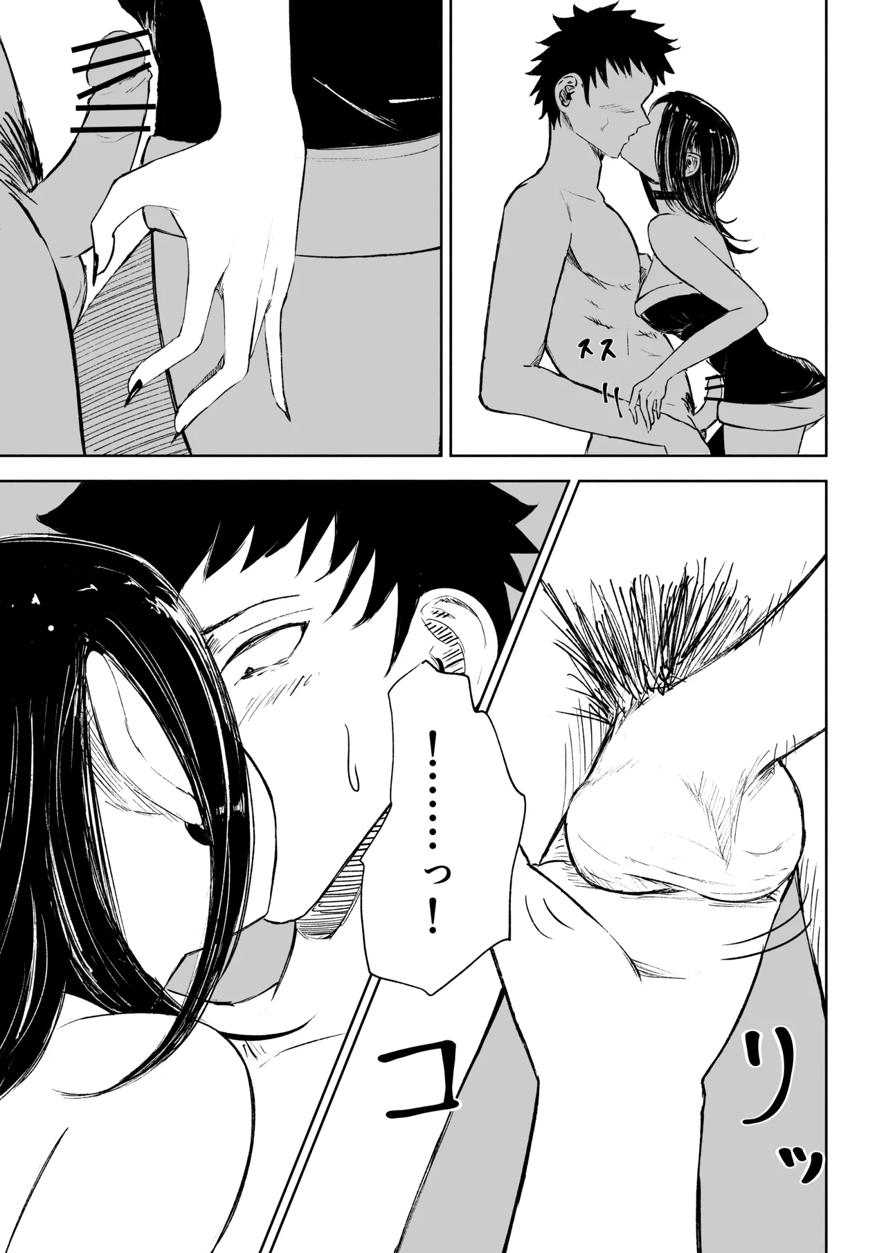 [ロキ]年下彼女の飴(キス)と鞭(お仕置き)2 17ページ