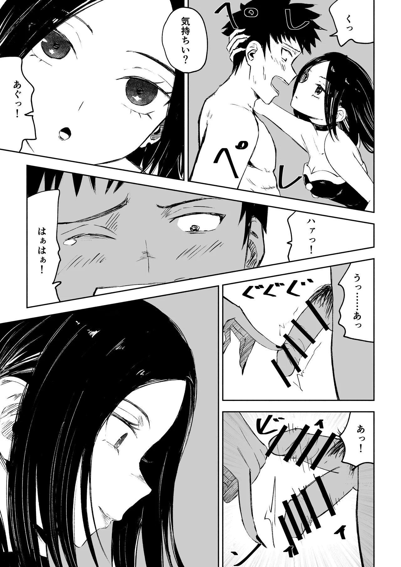 [ロキ]年下彼女の飴(キス)と鞭(お仕置き)2 21ページ