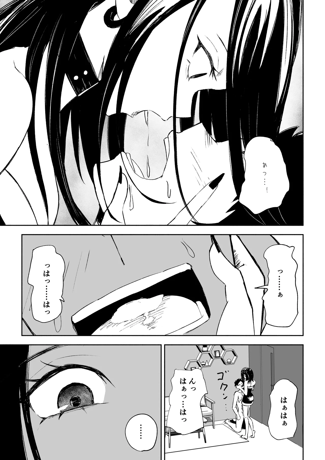 [ロキ]年下彼女の飴(キス)と鞭(お仕置き)2 25ページ