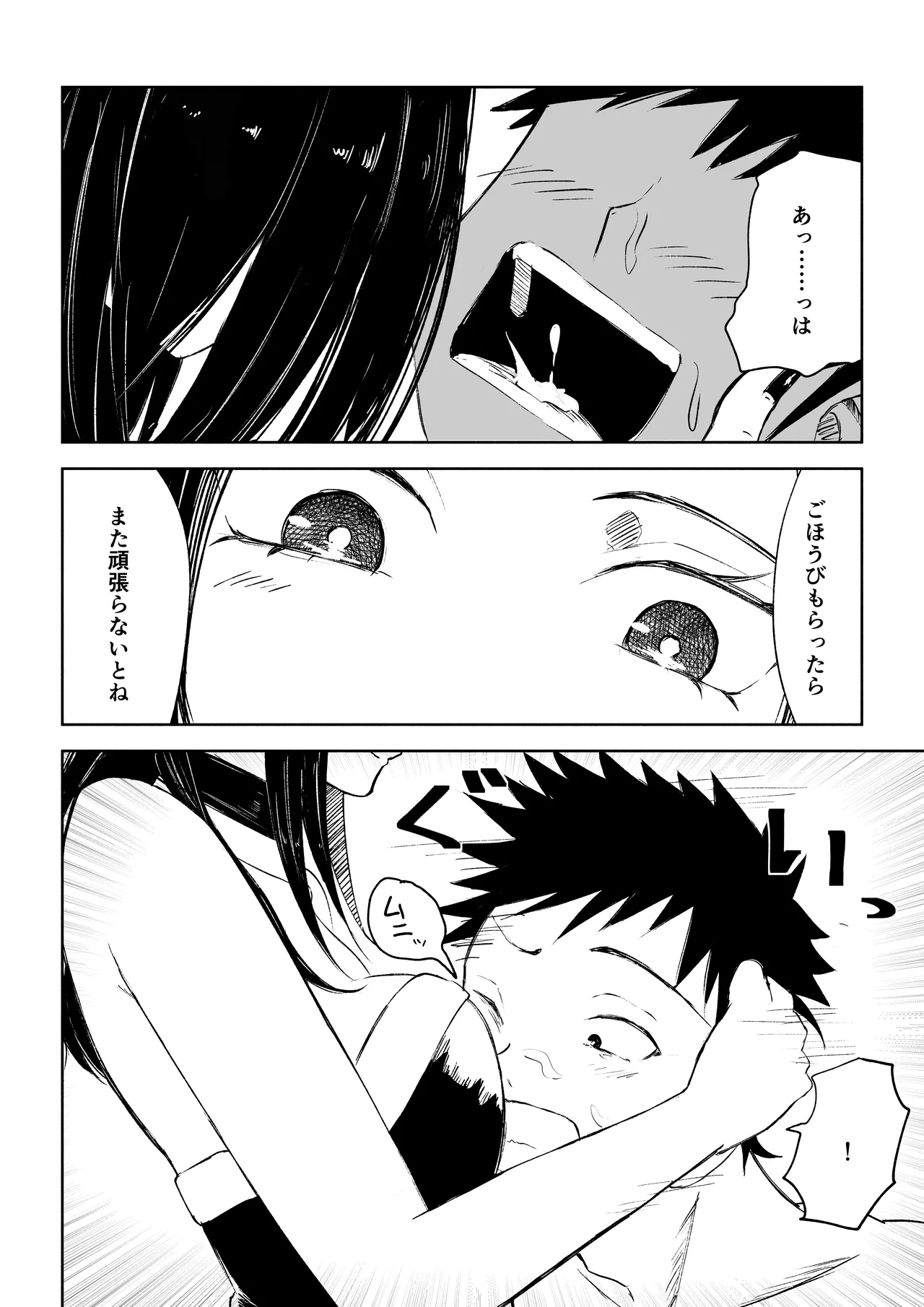 [ロキ]年下彼女の飴(キス)と鞭(お仕置き)2 28ページ