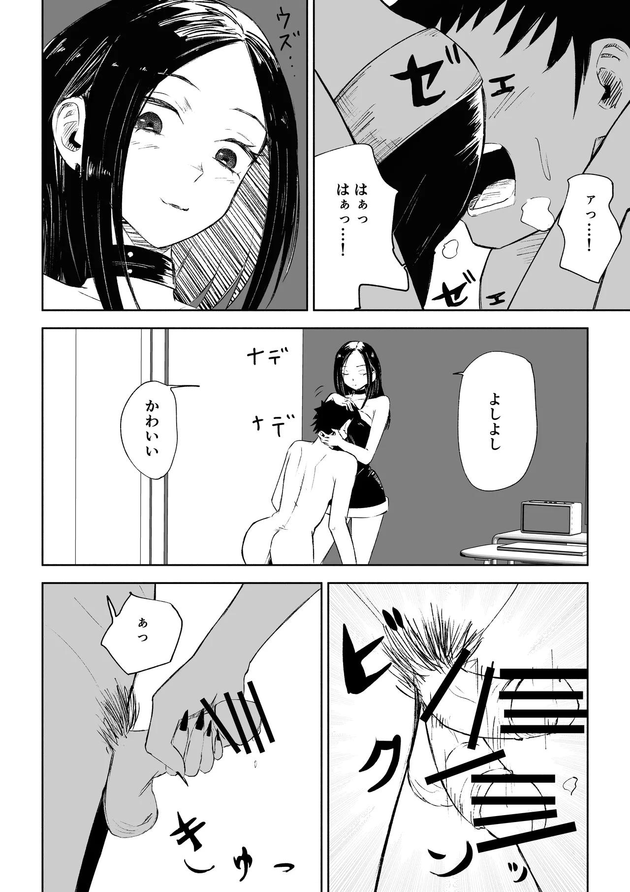 [ロキ]年下彼女の飴(キス)と鞭(お仕置き)2 32ページ