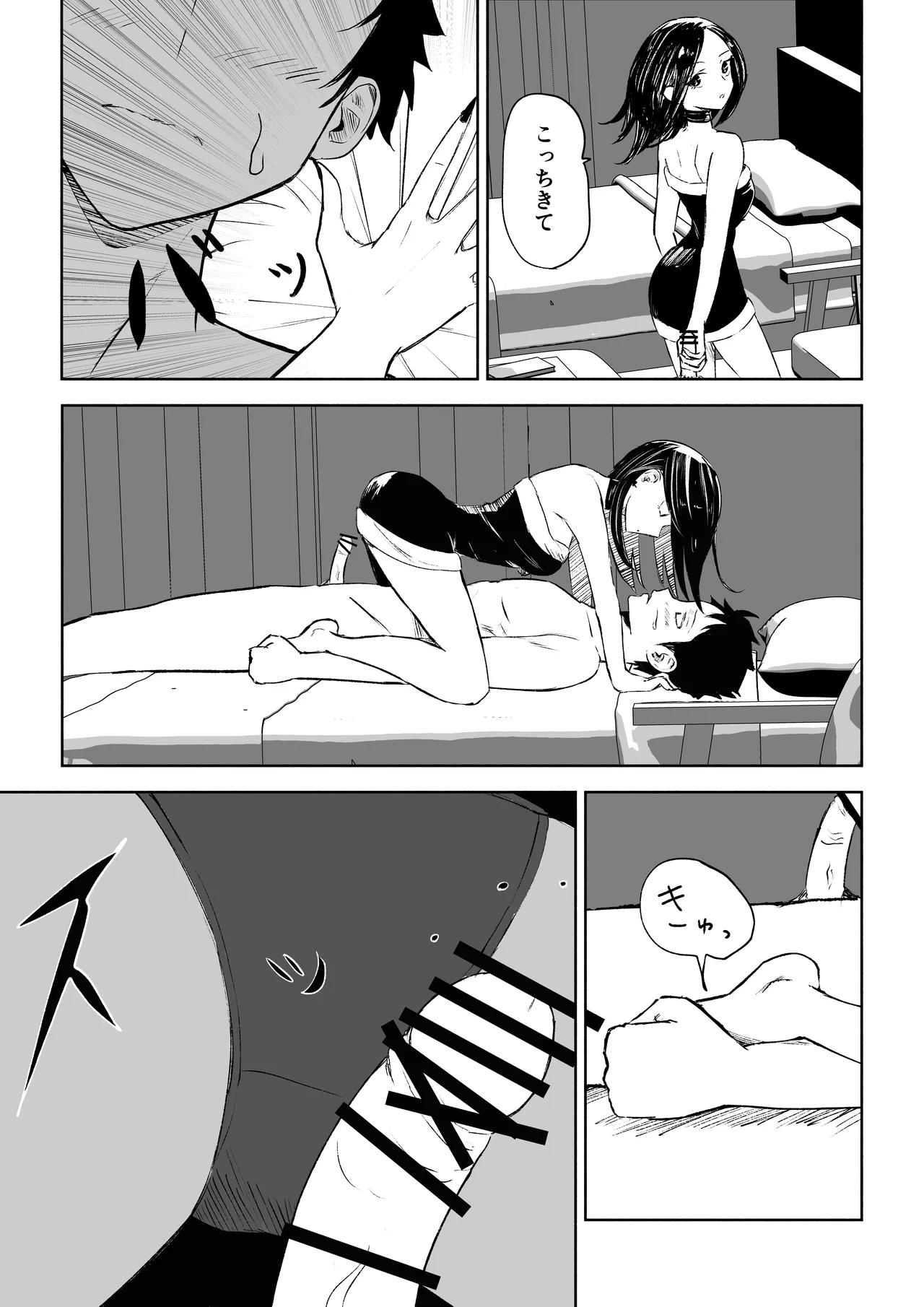 [ロキ]年下彼女の飴(キス)と鞭(お仕置き)2 33ページ