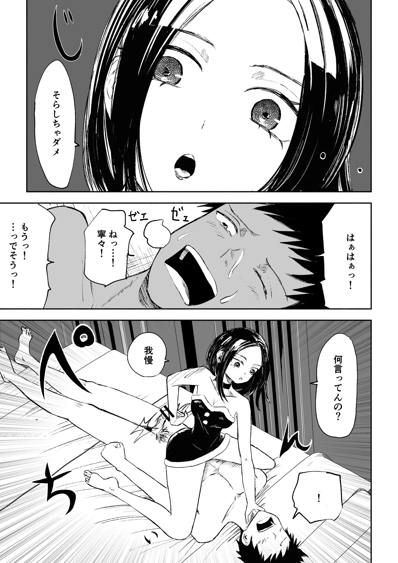 [ロキ]年下彼女の飴(キス)と鞭(お仕置き)2 39ページ