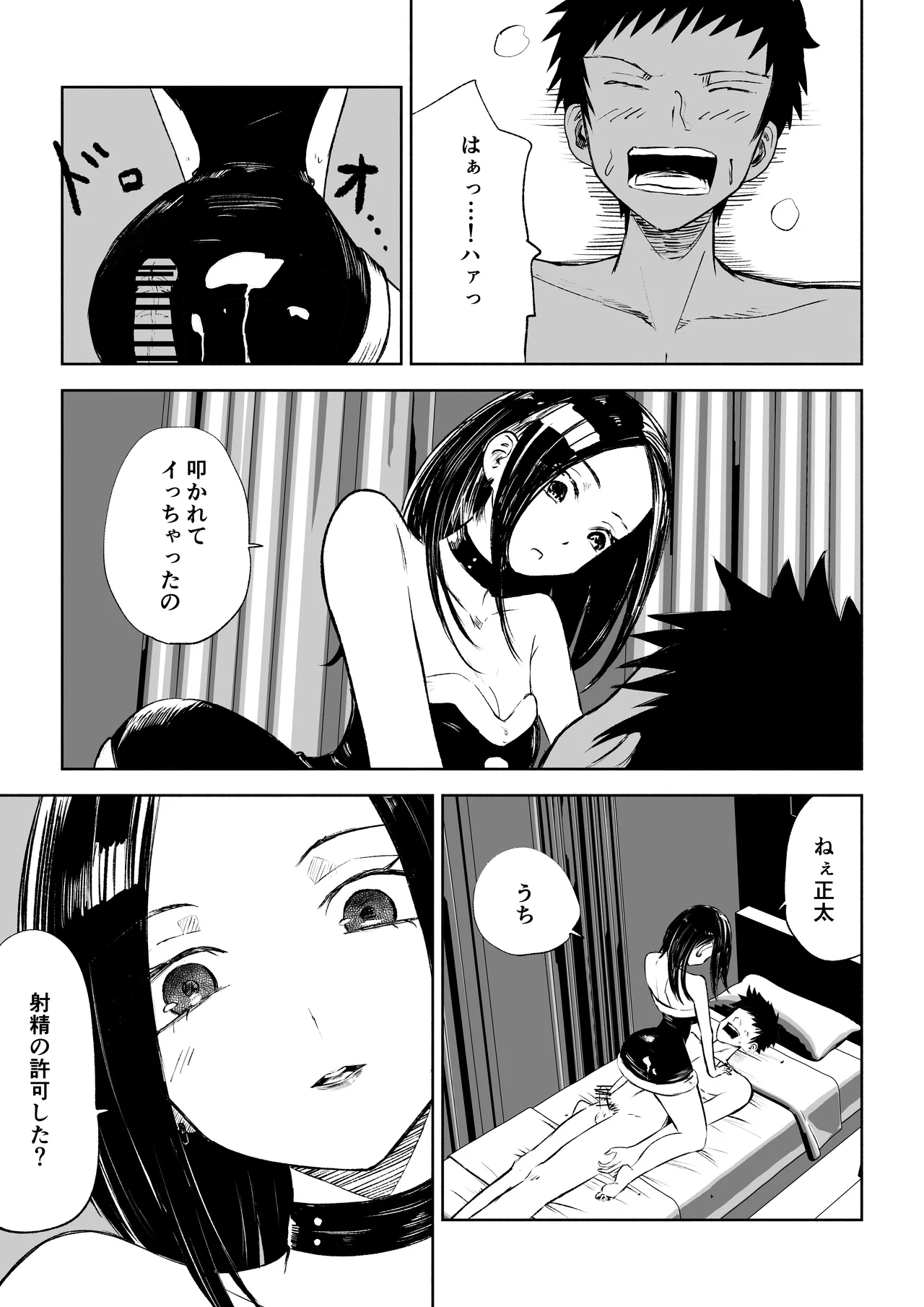 [ロキ]年下彼女の飴(キス)と鞭(お仕置き)2 41ページ