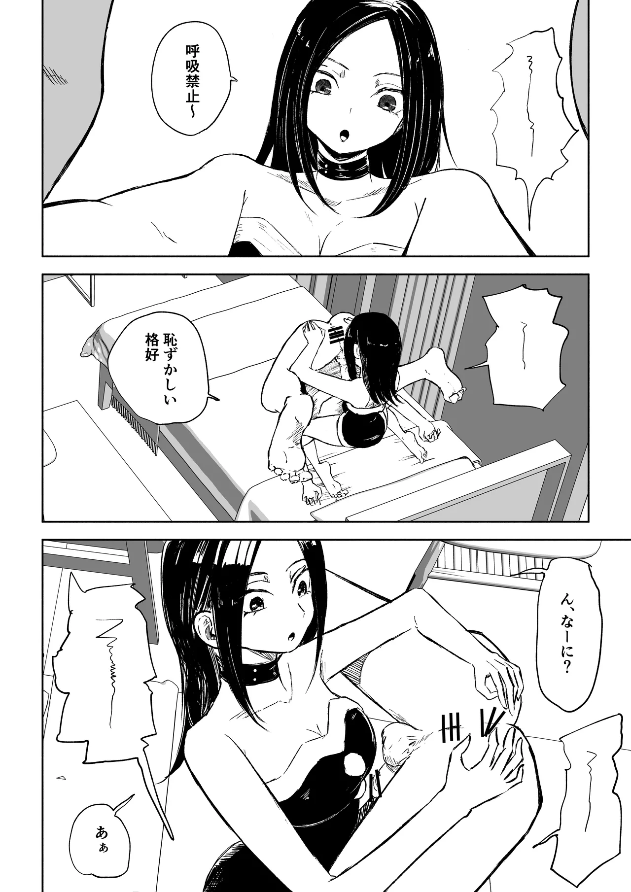 [ロキ]年下彼女の飴(キス)と鞭(お仕置き)2 44ページ