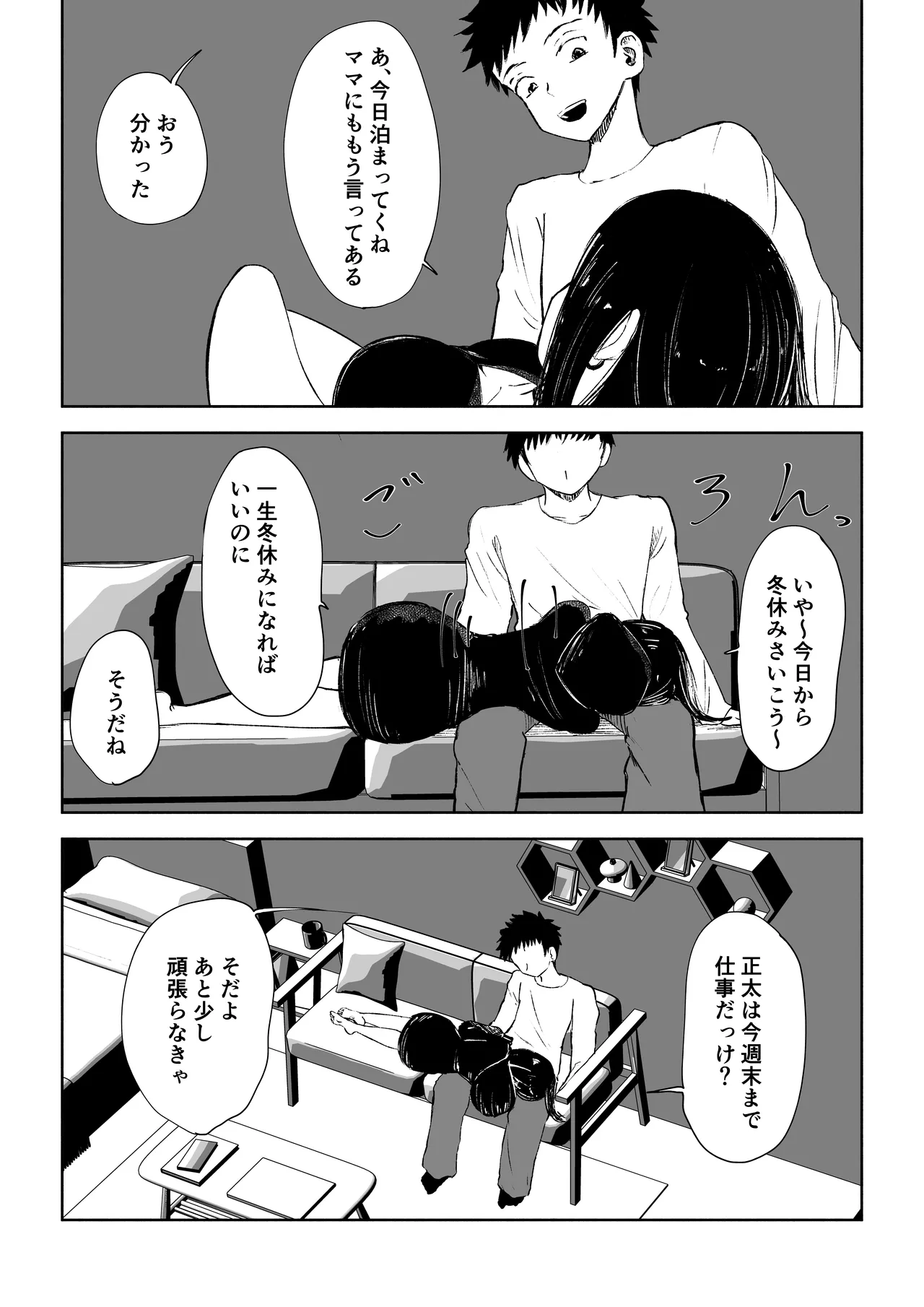 [ロキ]年下彼女の飴(キス)と鞭(お仕置き)2 5ページ