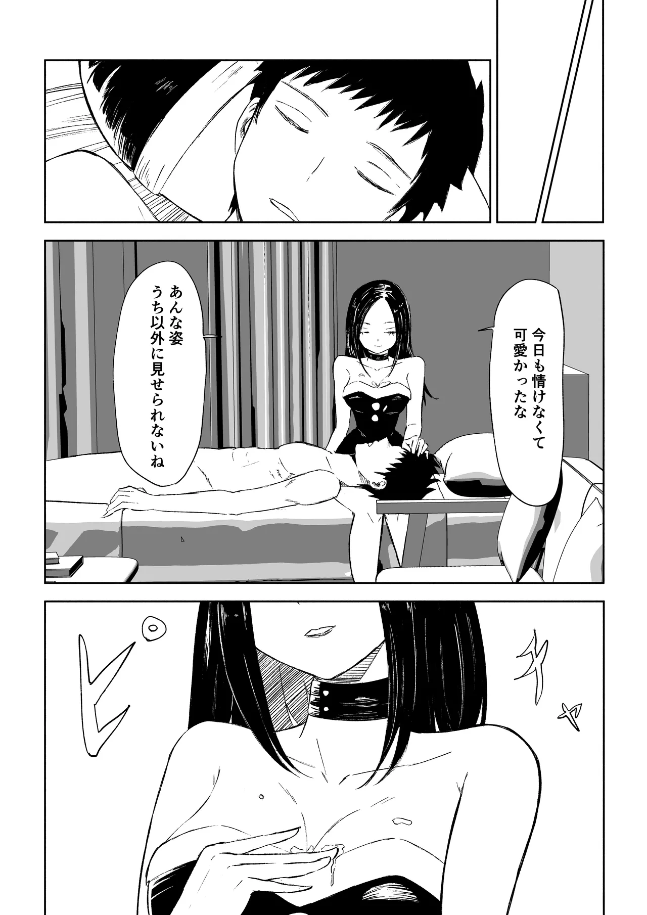 [ロキ]年下彼女の飴(キス)と鞭(お仕置き)2 51ページ