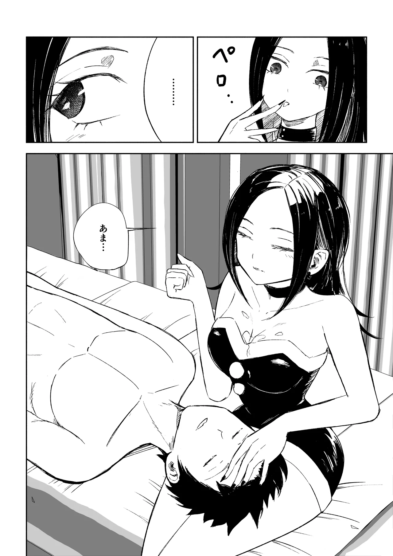 [ロキ]年下彼女の飴(キス)と鞭(お仕置き)2 52ページ